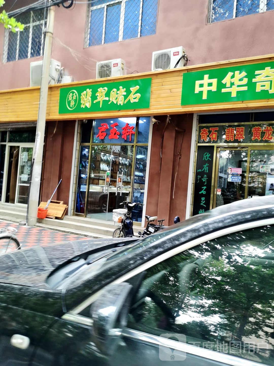 君玉轩翡翠赌石