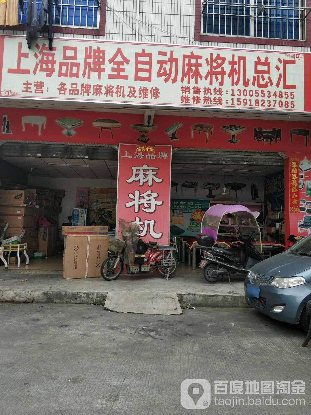 沪龙麻将机(银湾东路店)