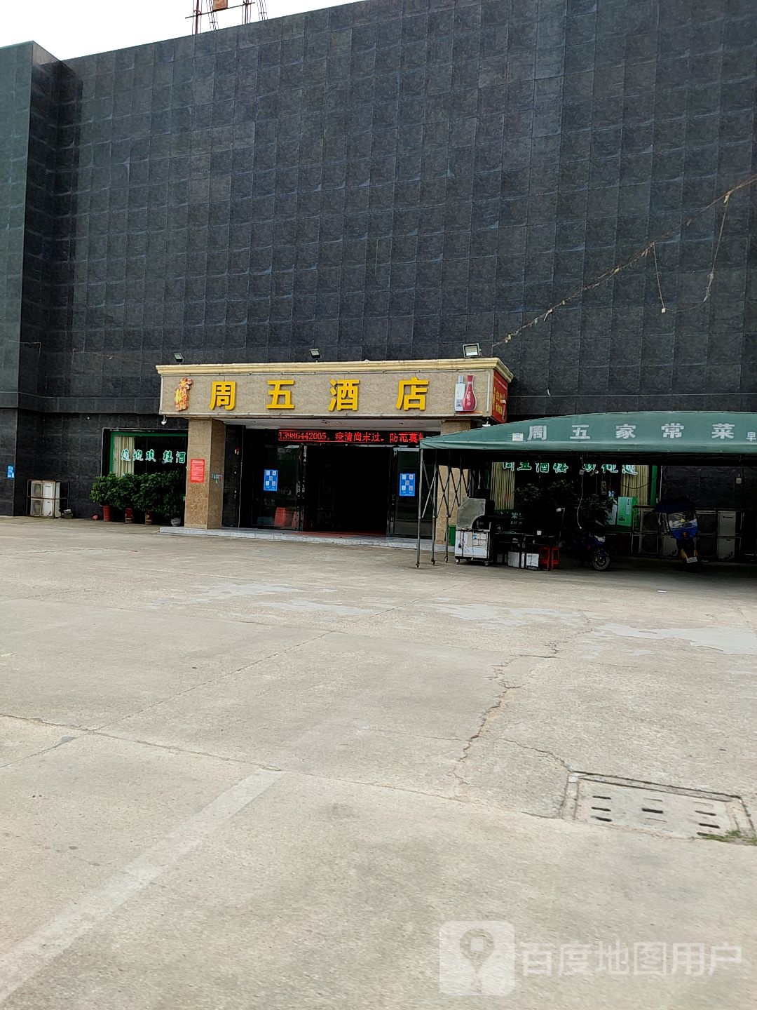 周务酒店