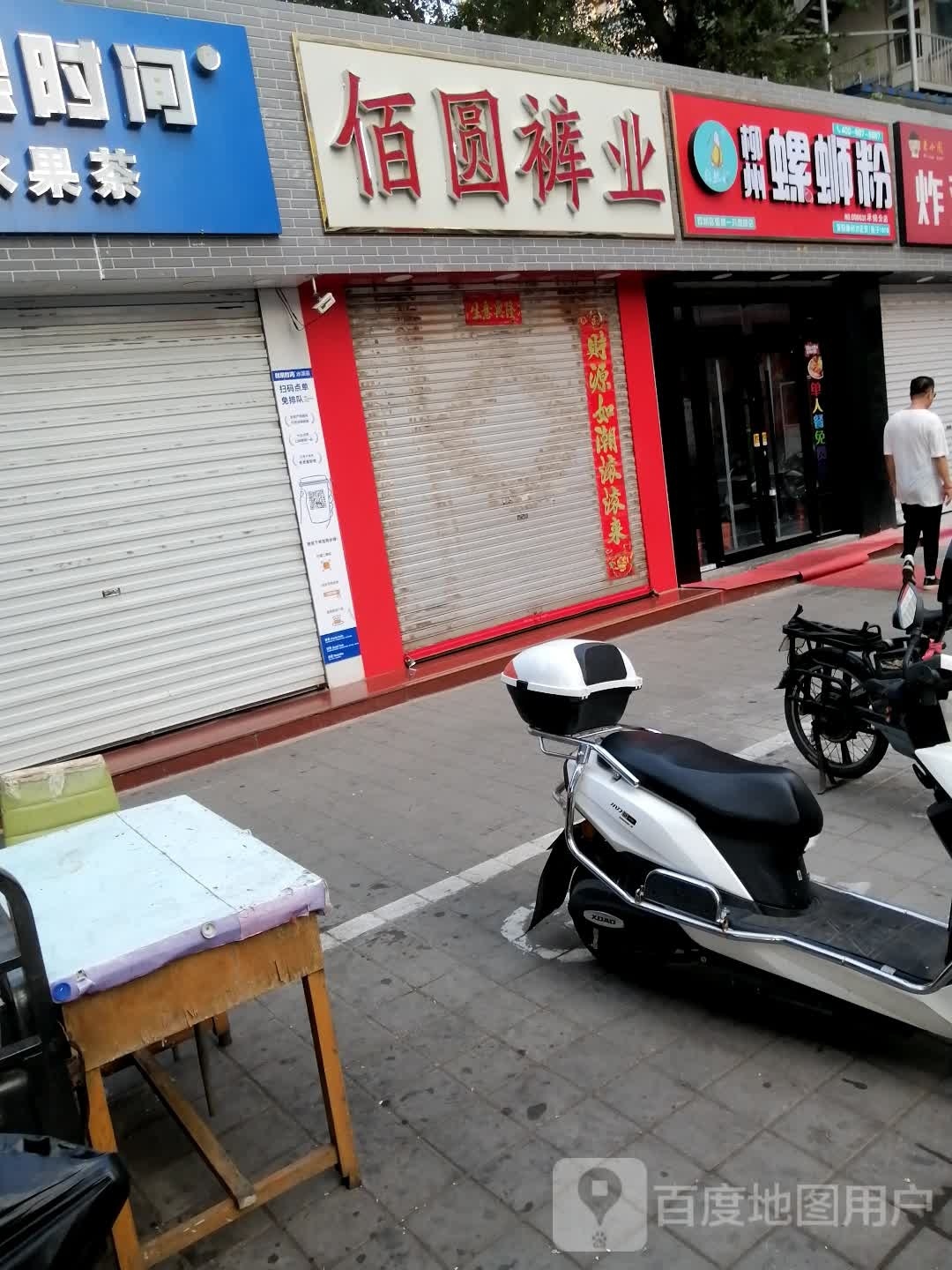 柳州螺蛳粉(德汇大厦店)