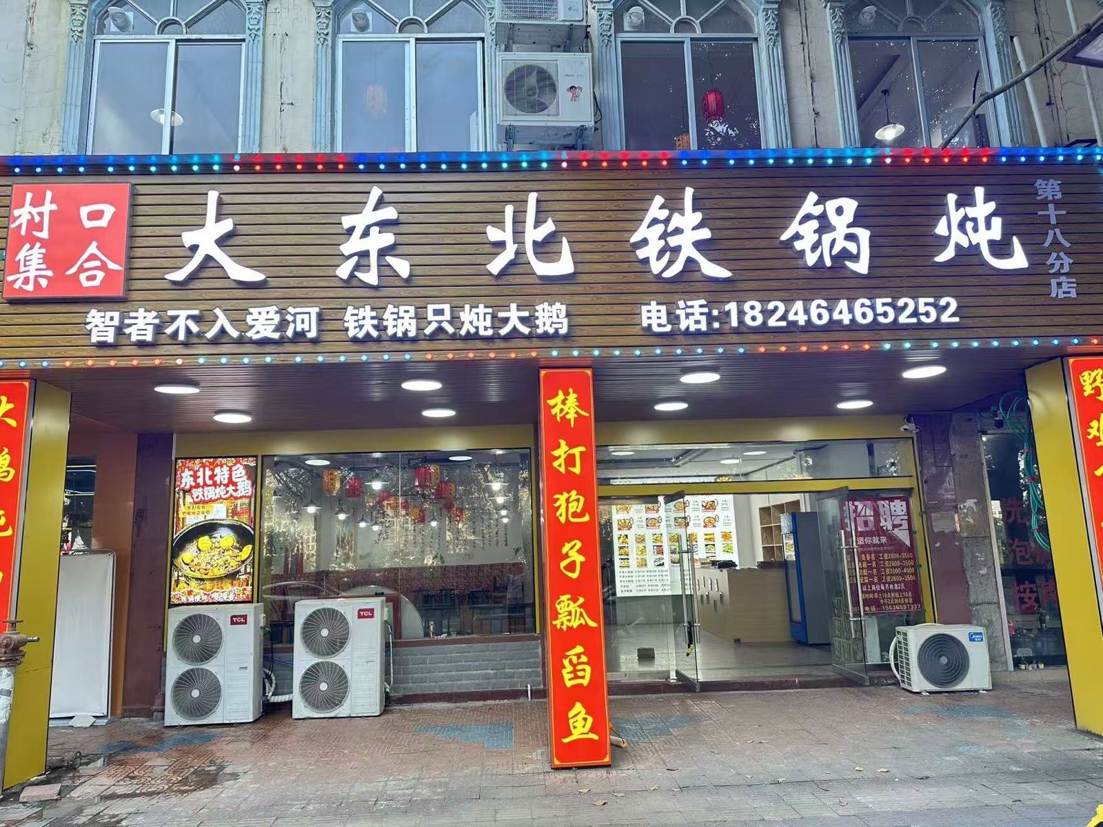村口集合大东北铁锅炖(宁明店)