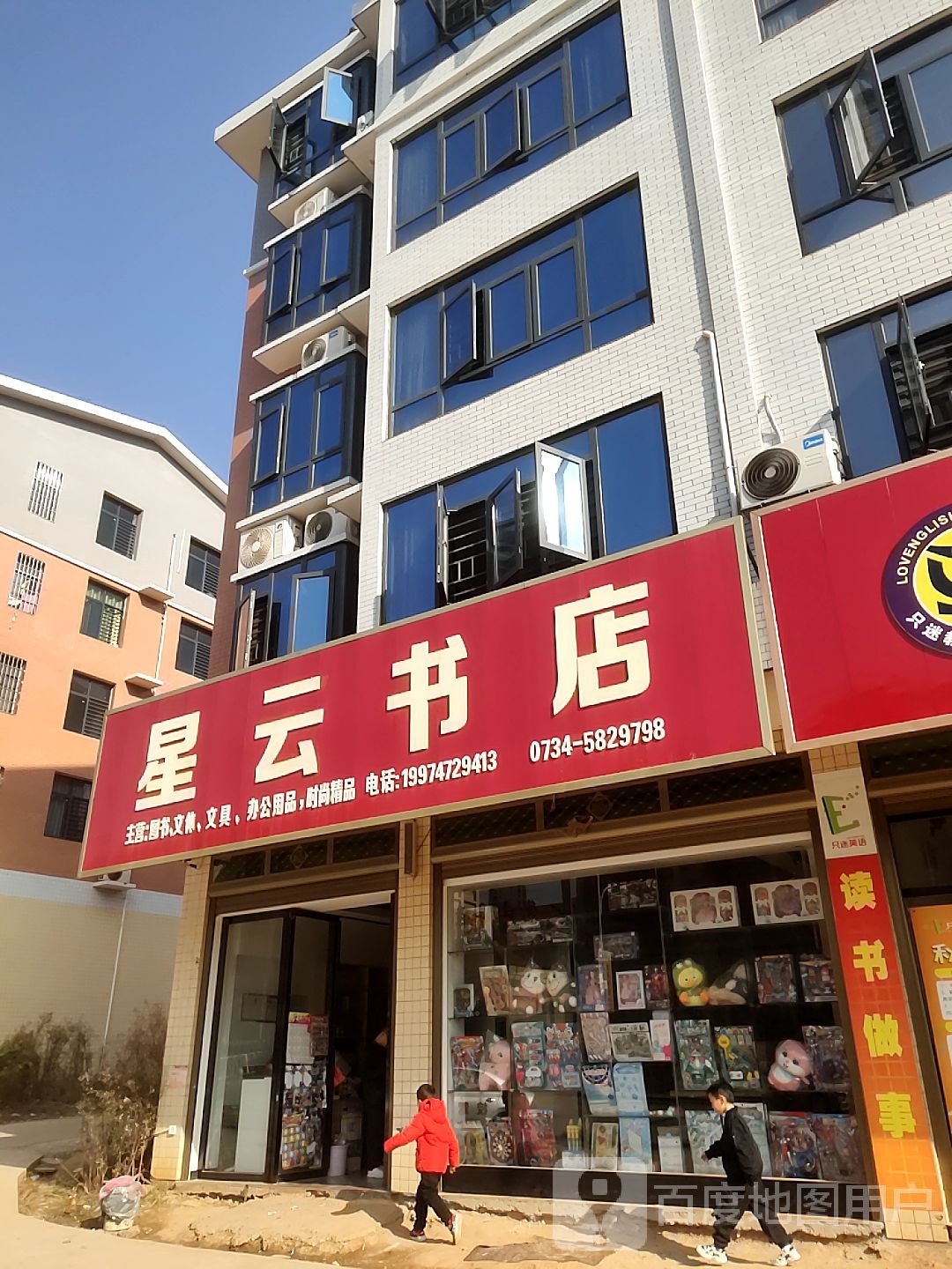 星云书店