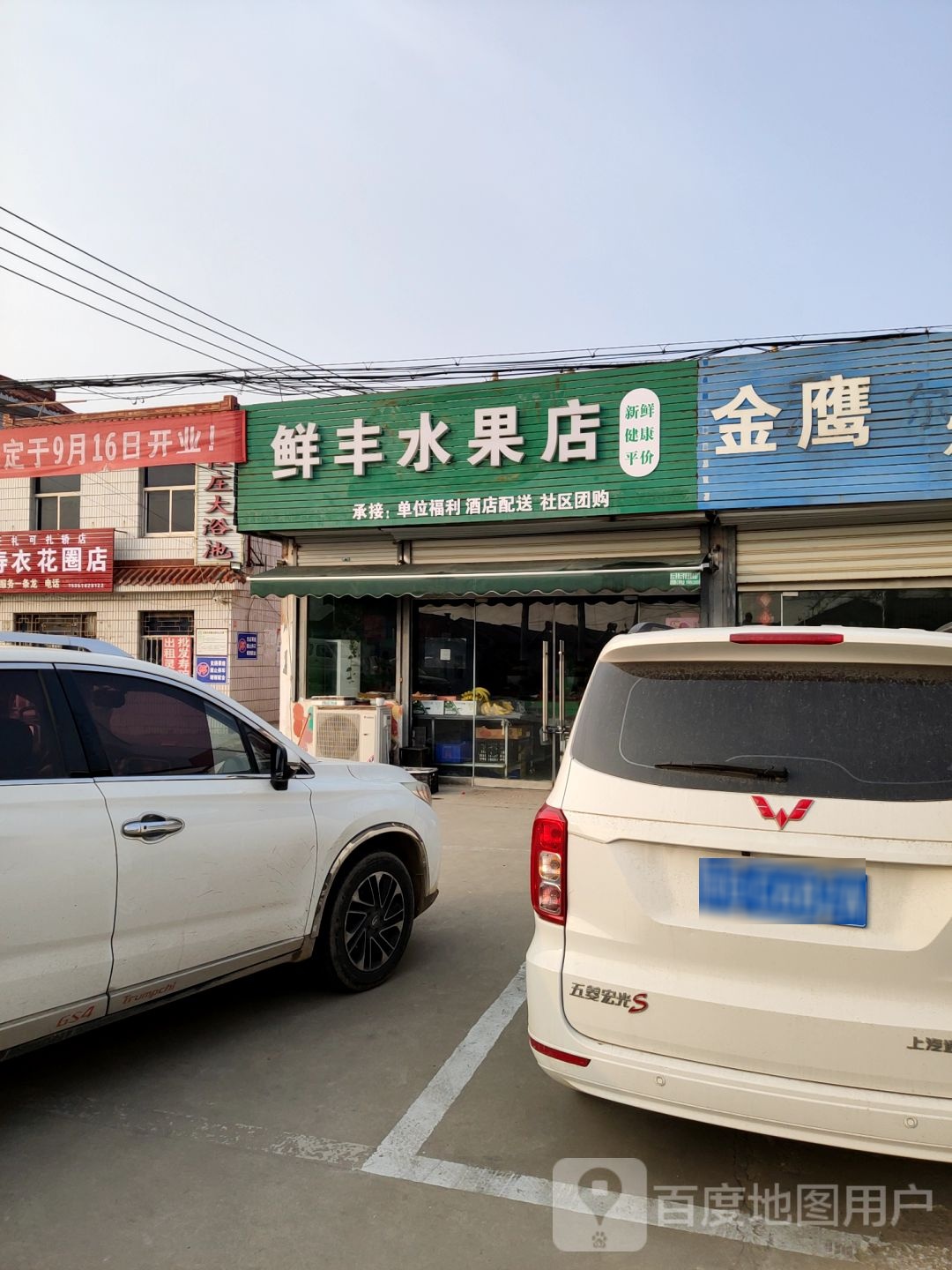 鲜丰水果(伊小线店)