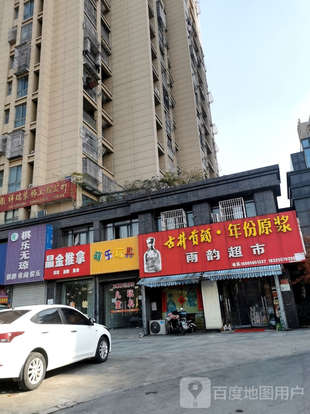 晶金推拿
