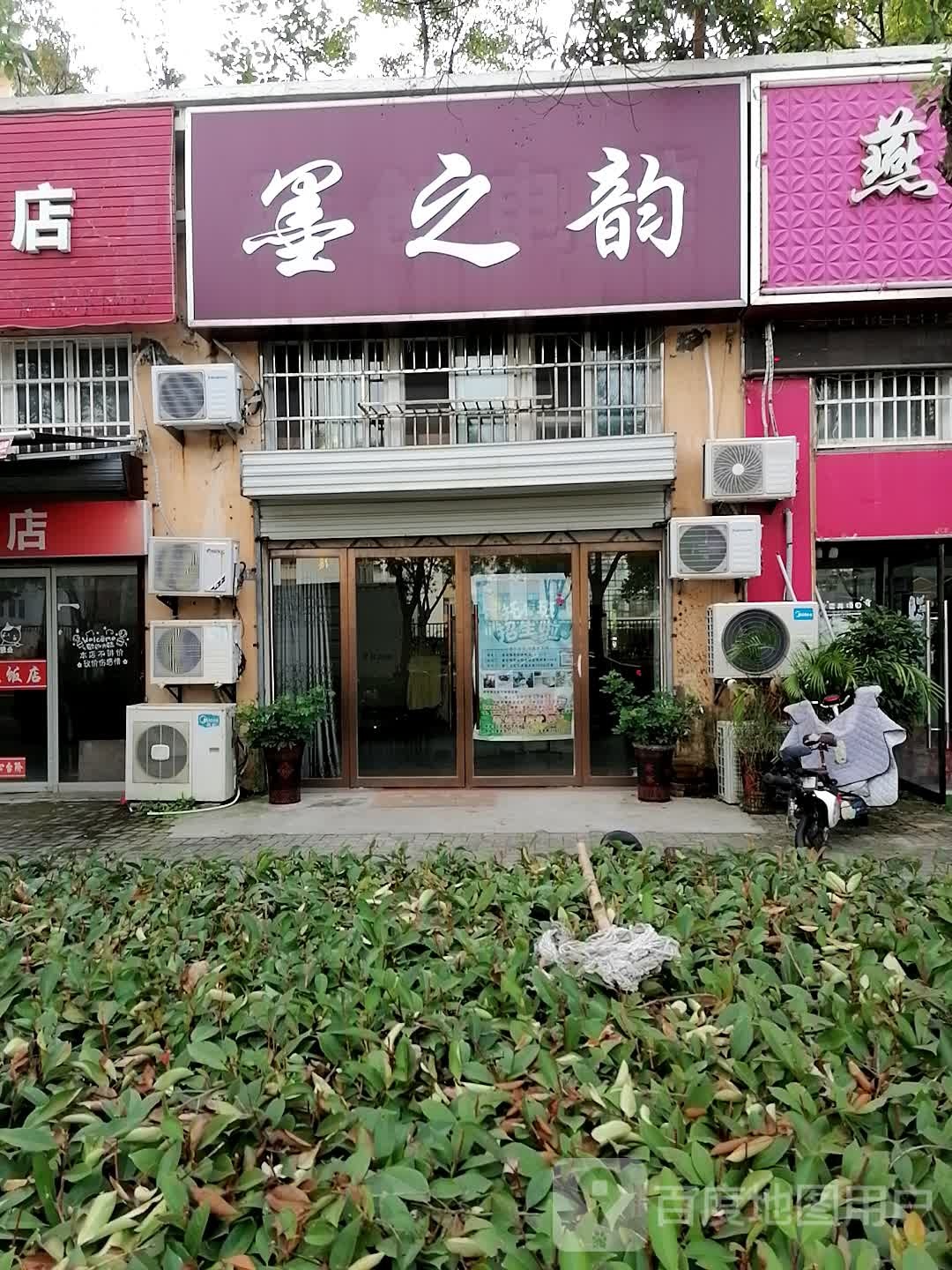 墨之运书店