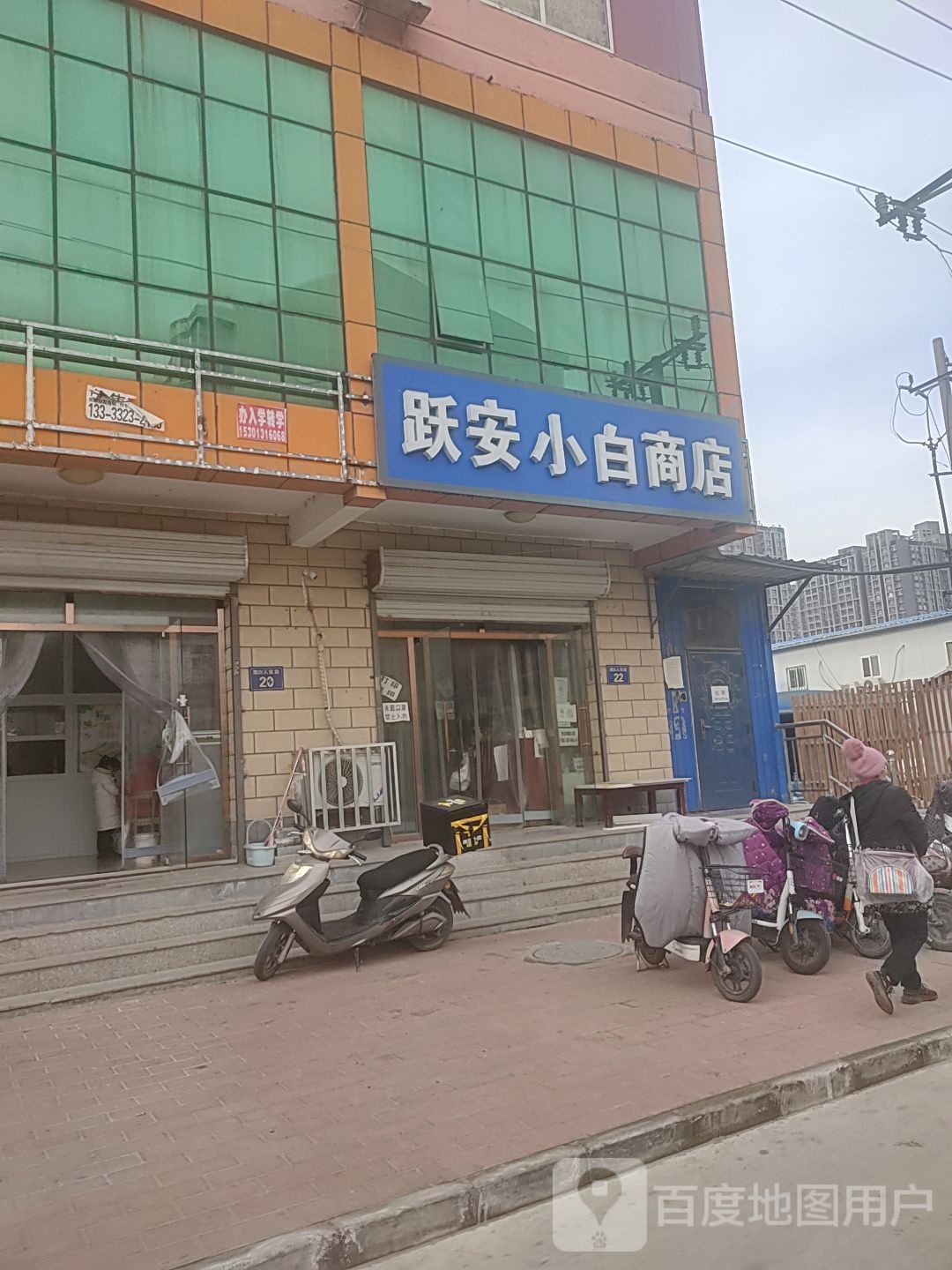 跃安晓梅商店