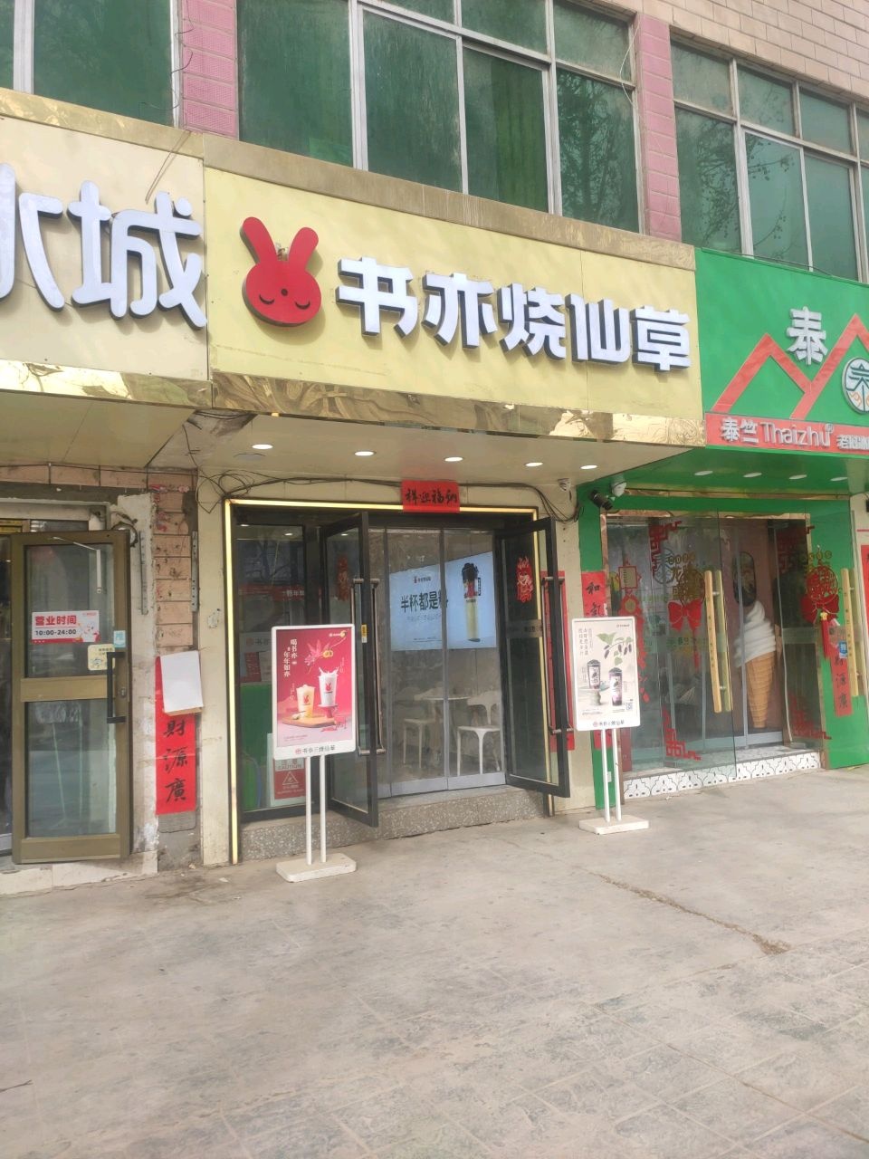 喀什市泰竺奶茶文化路店