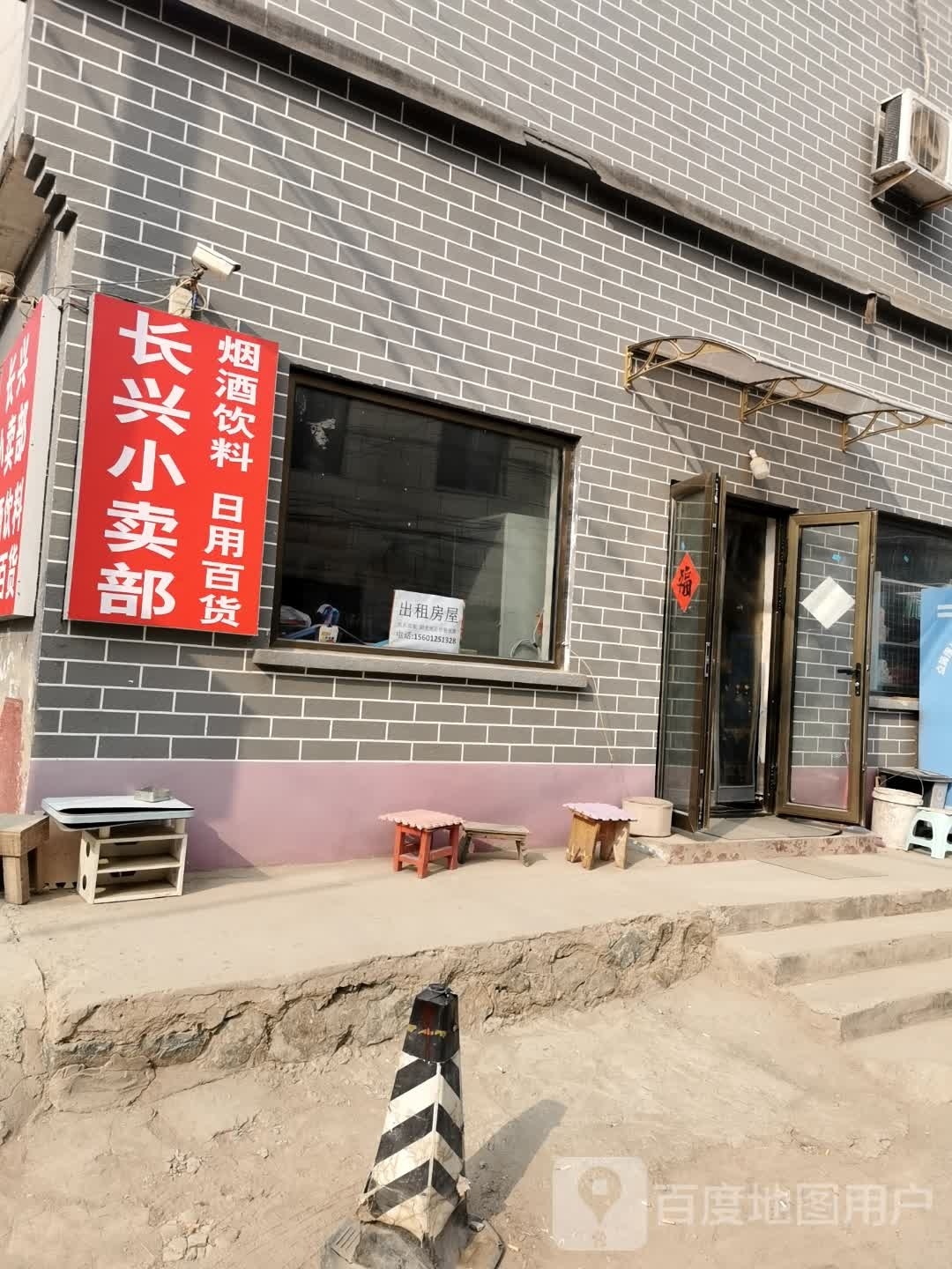 兴藜蒸瓦长小卖部