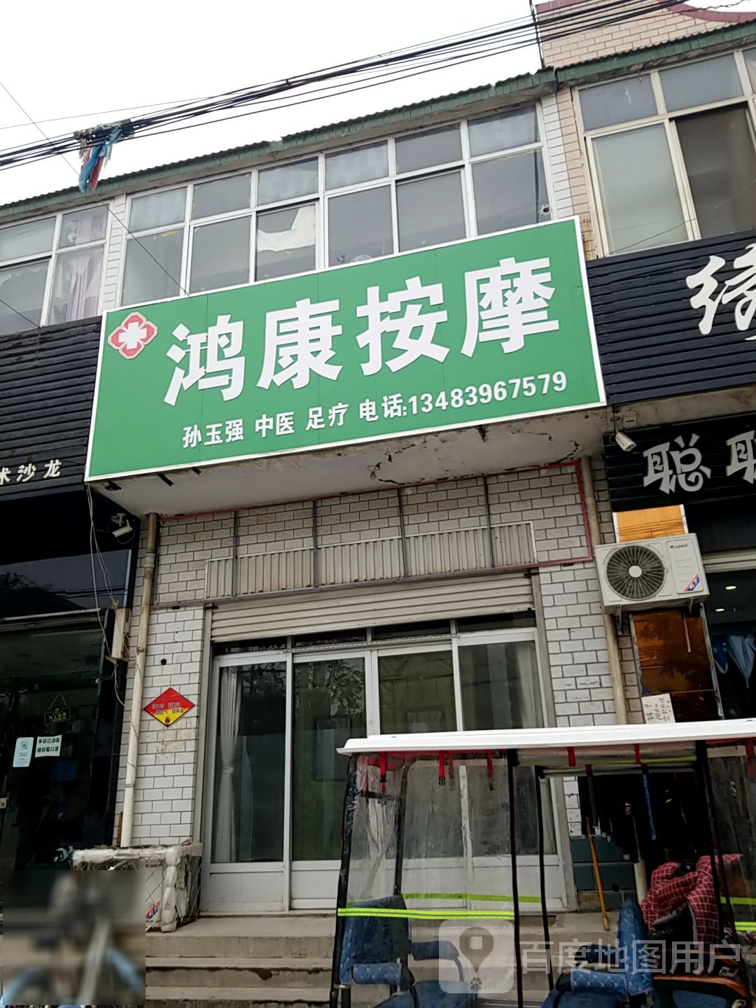 鸿庚按摩