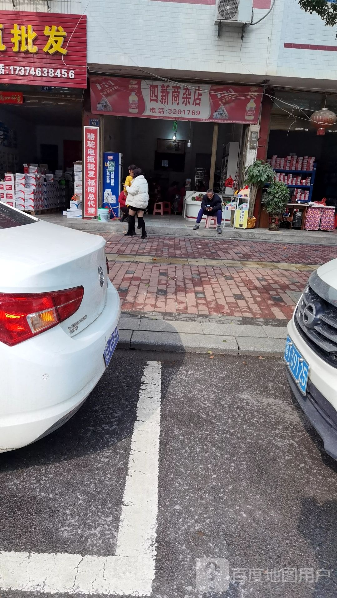 四新商杂店