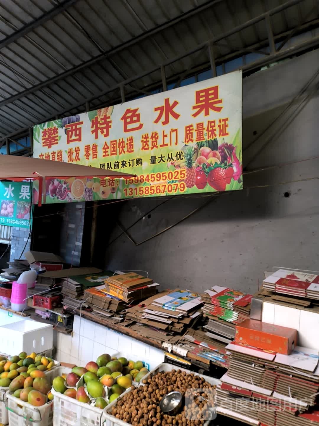 攀西特色水果