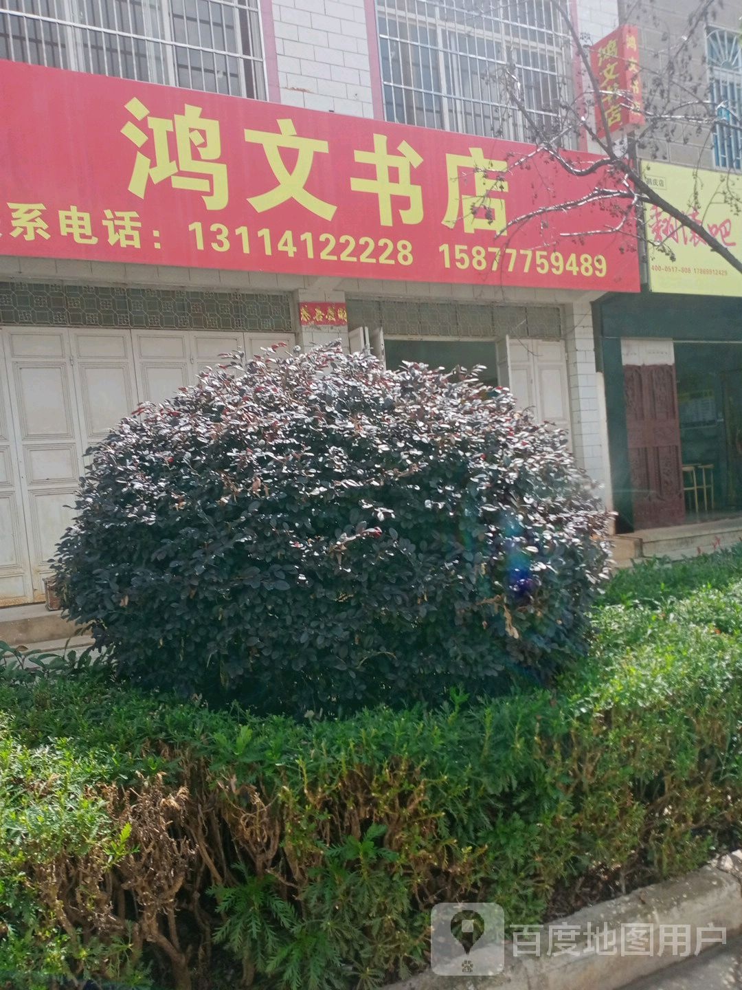 鸿文书城