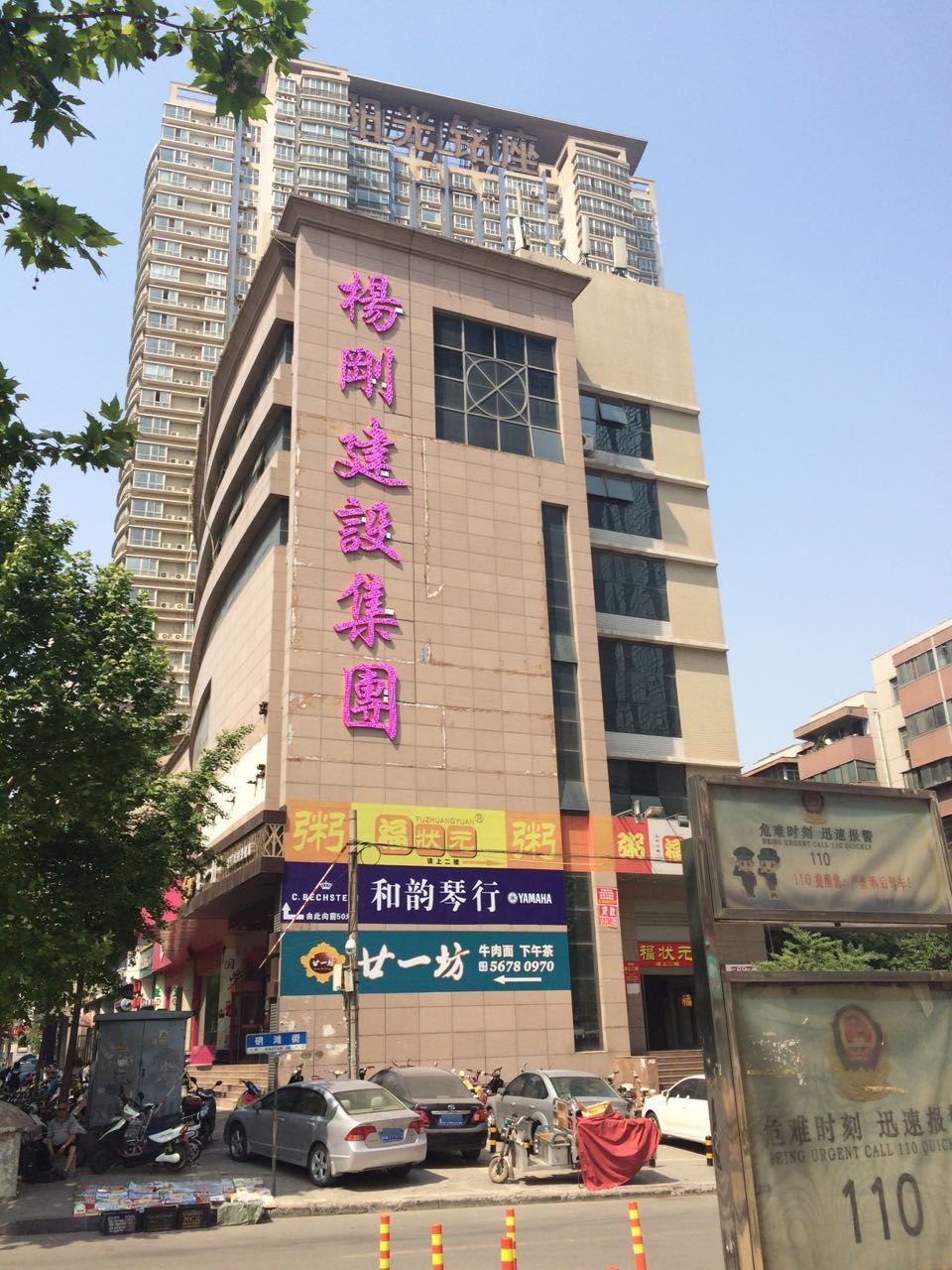 杨刚建设集团