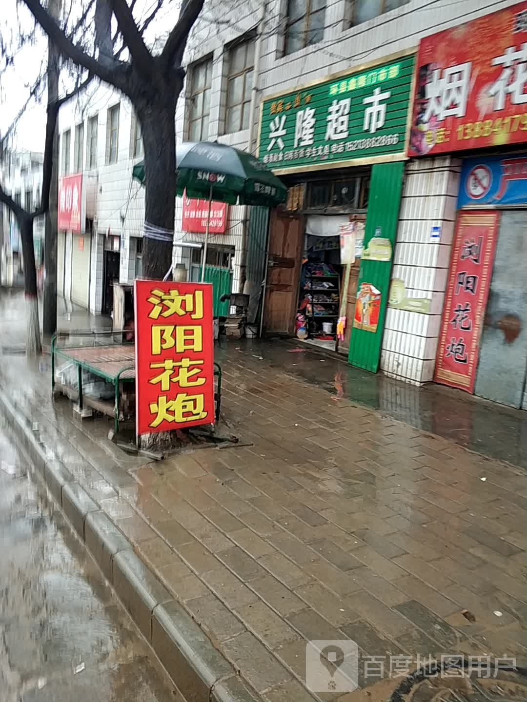 兴隆超市(老城街店)