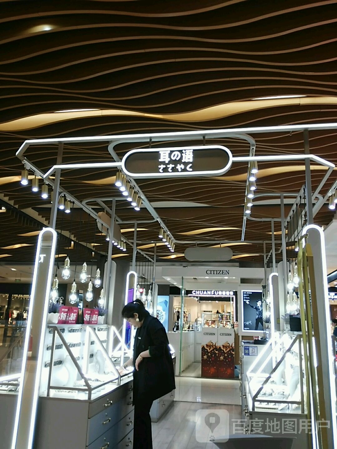 耳yu(合生汇综合广场店)