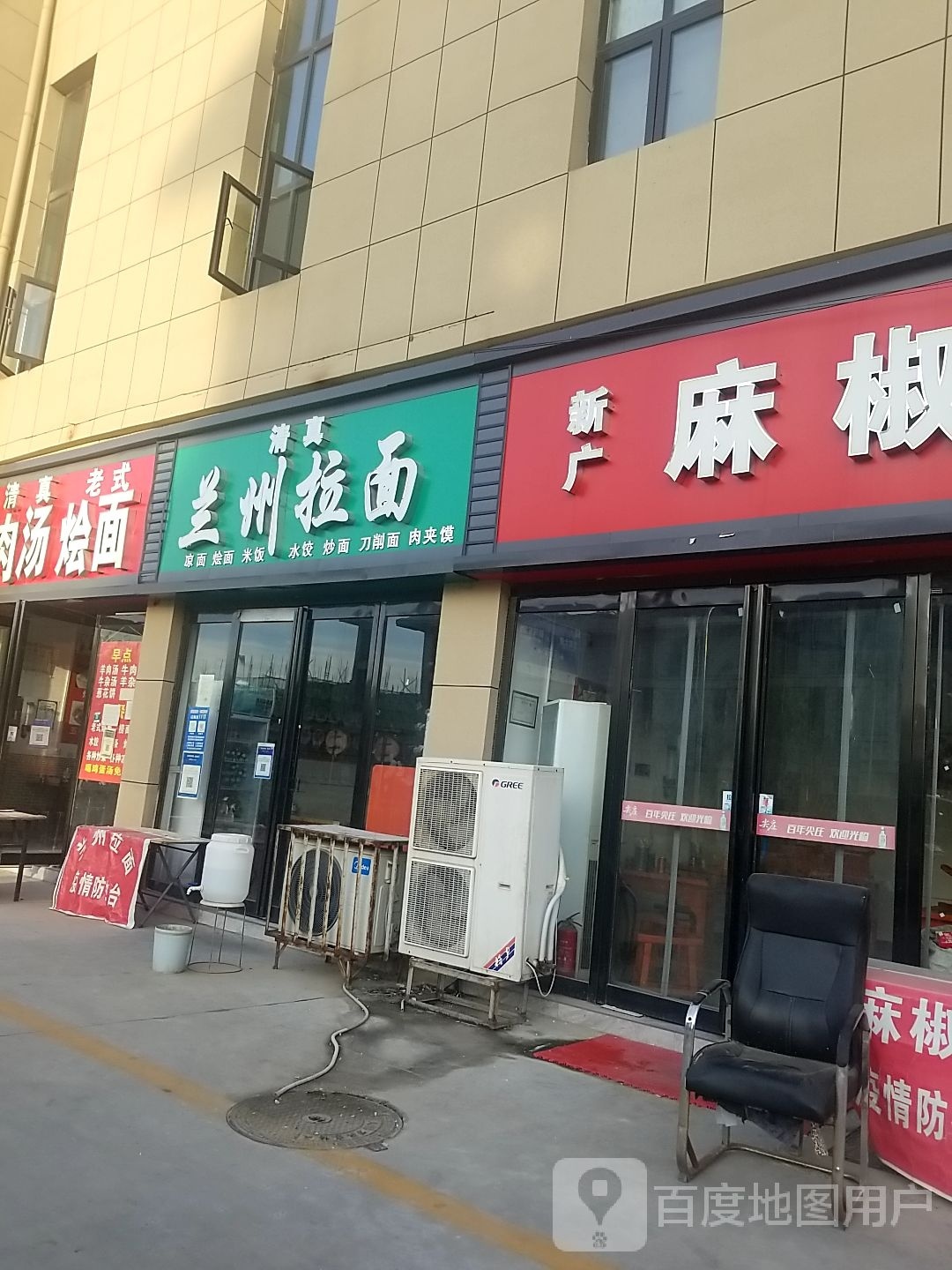 清真兰州拉面(五谷大道店)