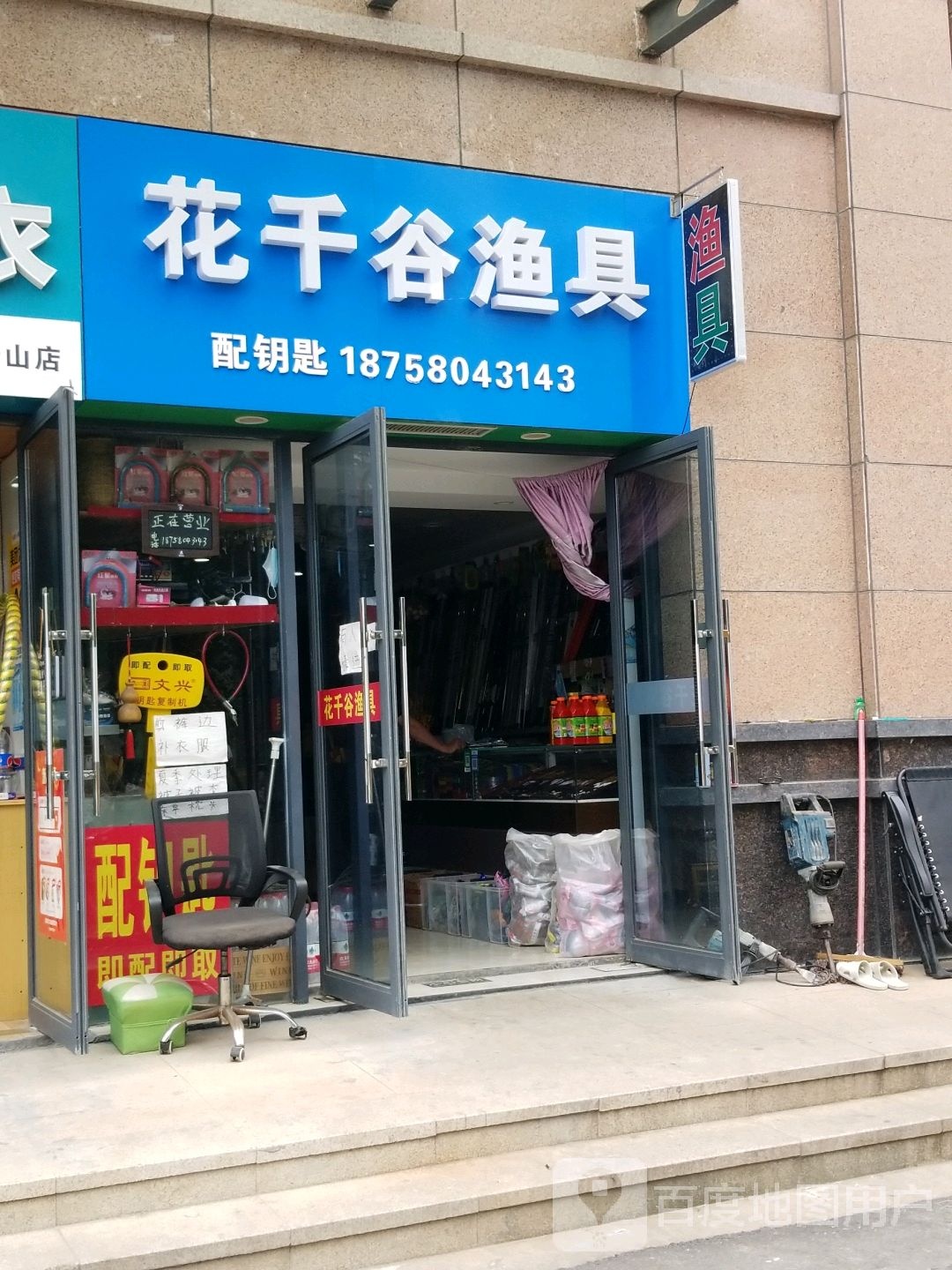 花千谷渔具