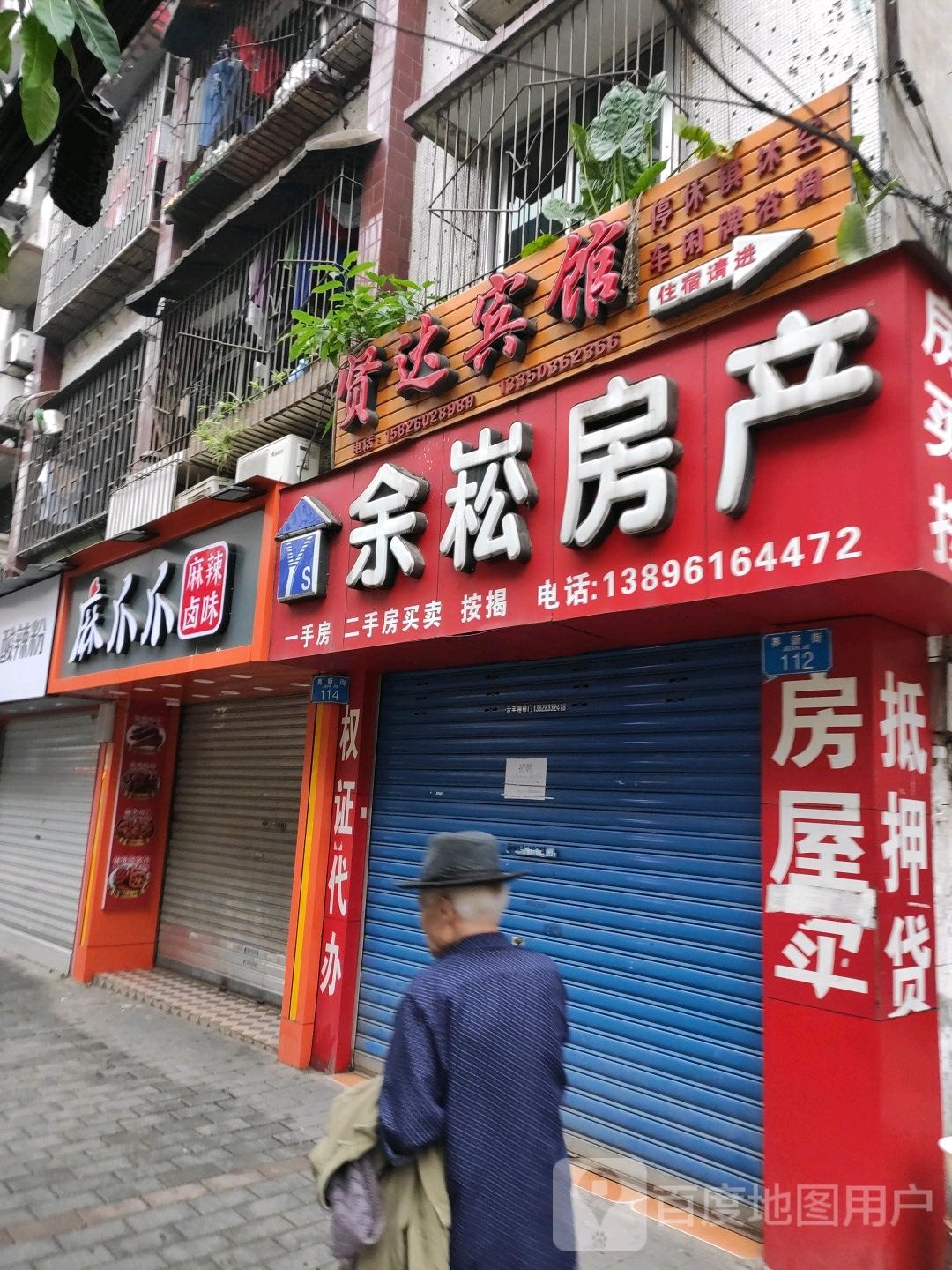 余崧房产