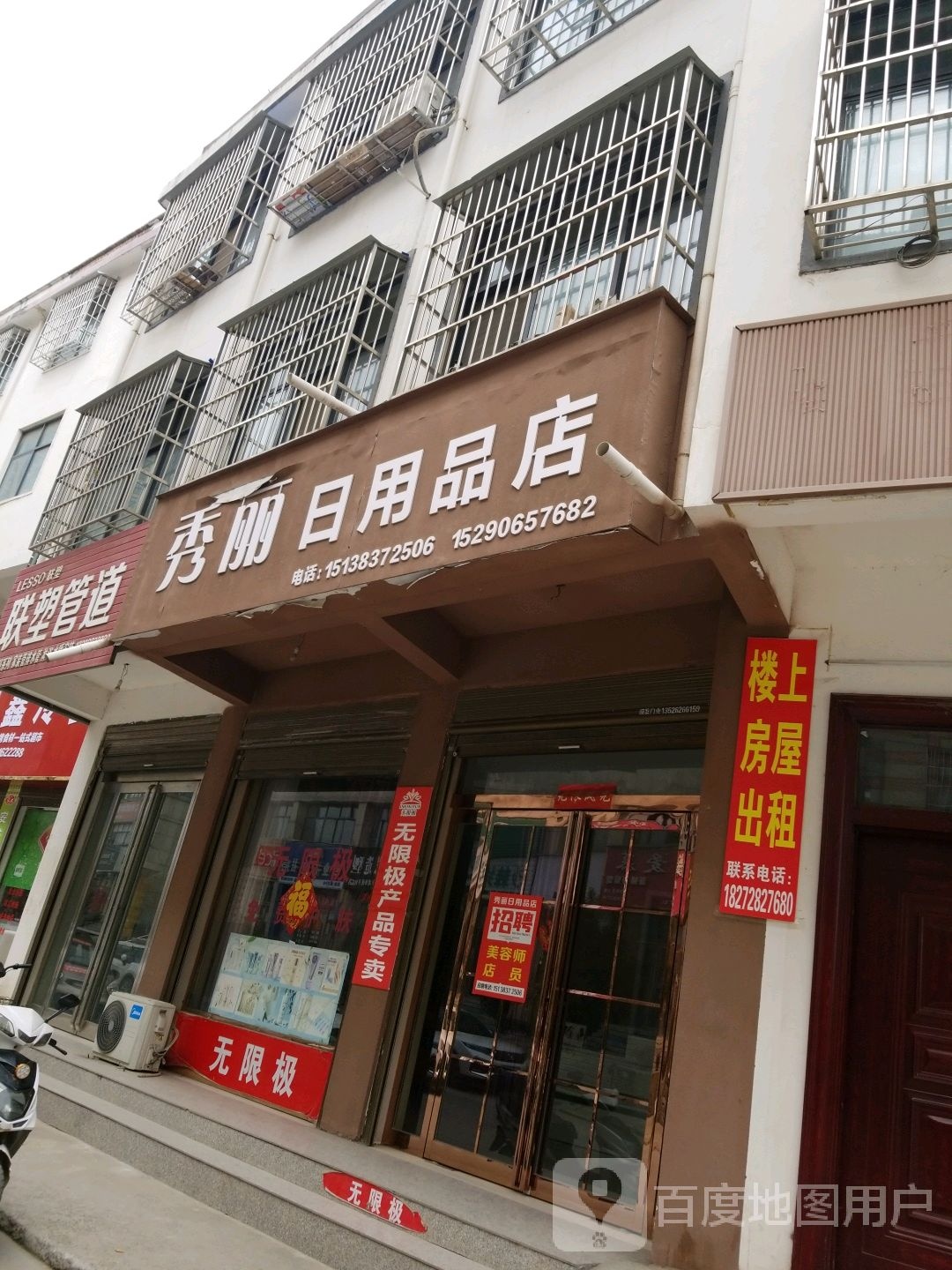 沈丘县槐店回族镇联塑管道(金岭·世衡广场东)