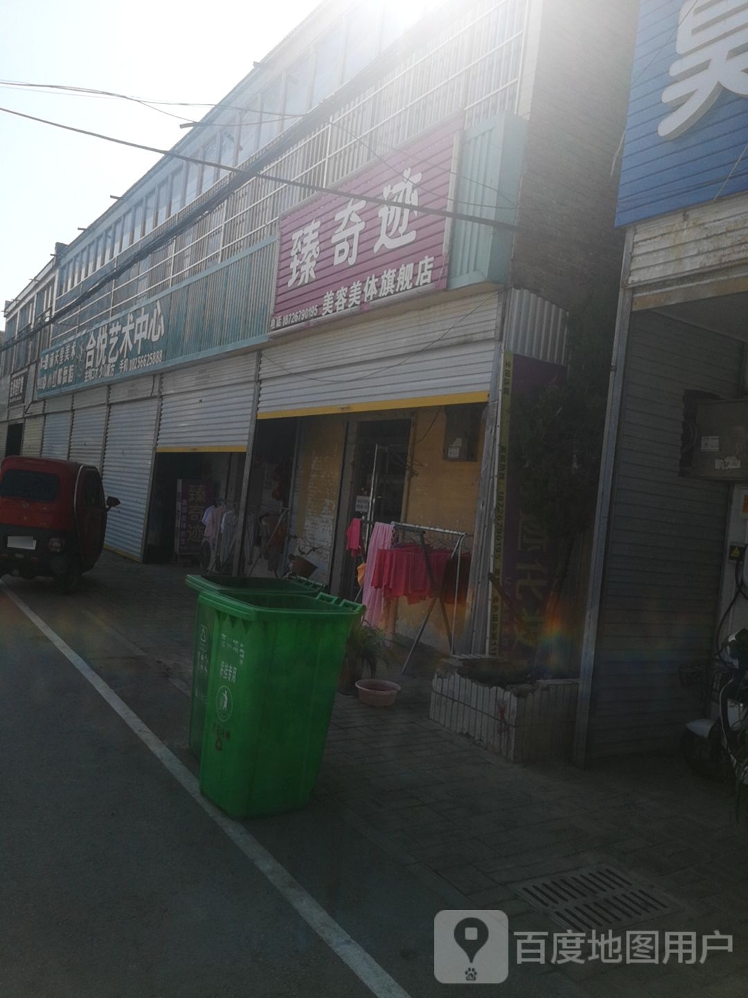 真奇迹美容美体旗舰店