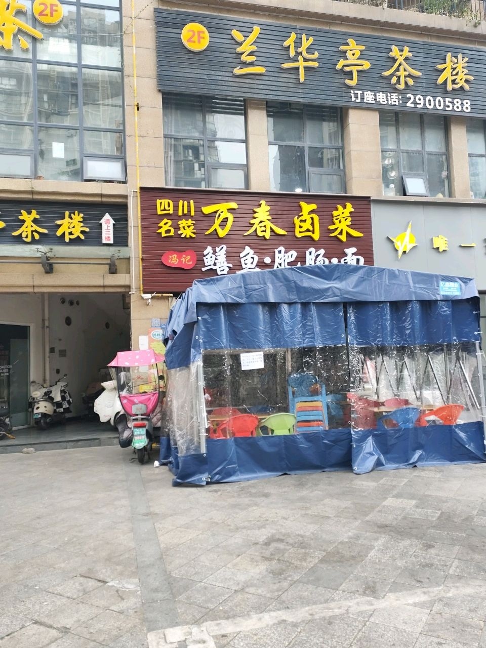 万春卤菜(华庭阳光店)