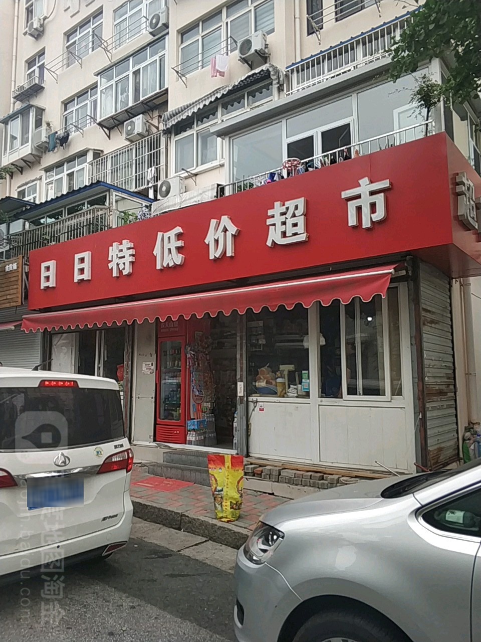 日日特价连锁超市(新湛一路店)