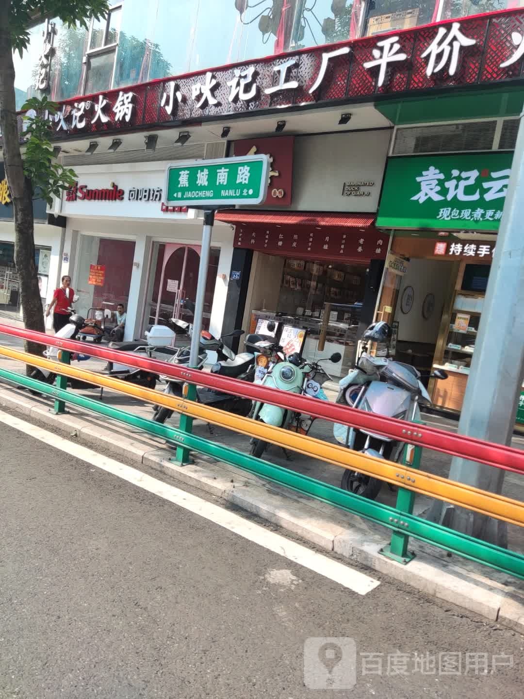 小吙记火锅(八一五西路店)