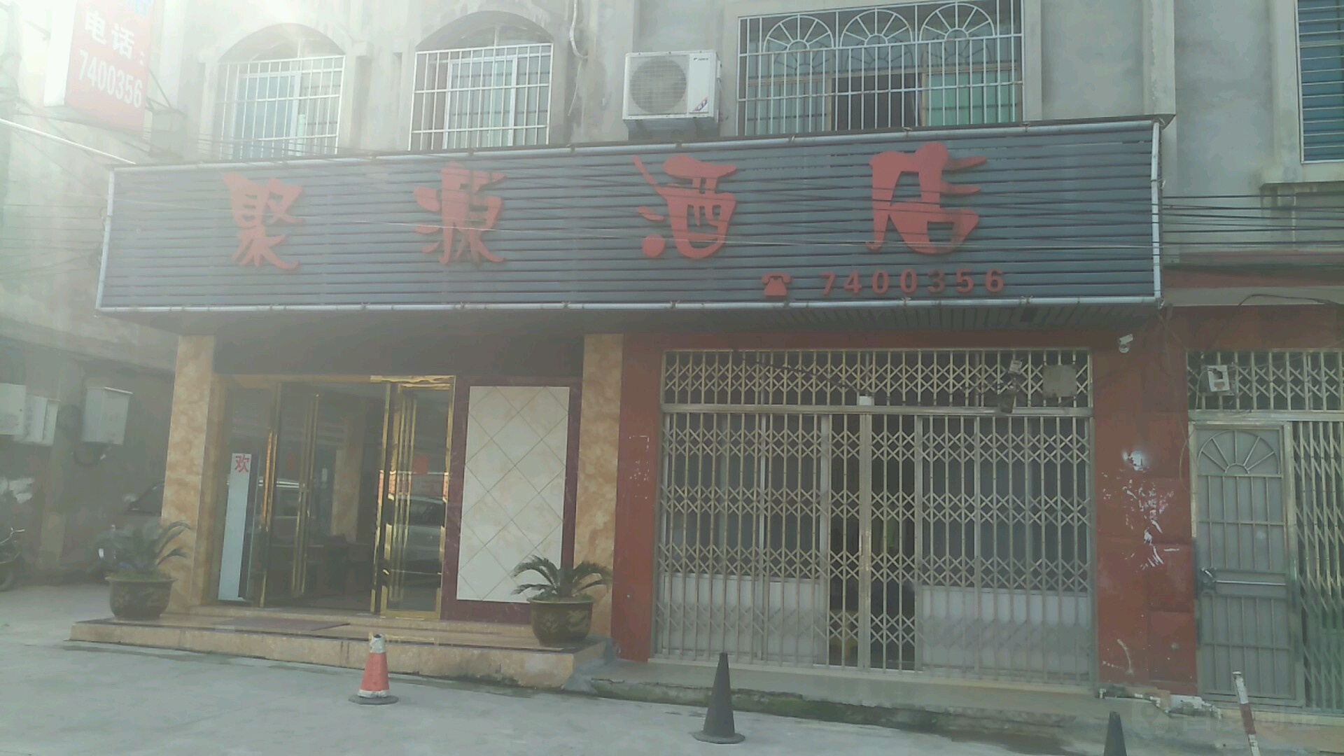 聚源酒店