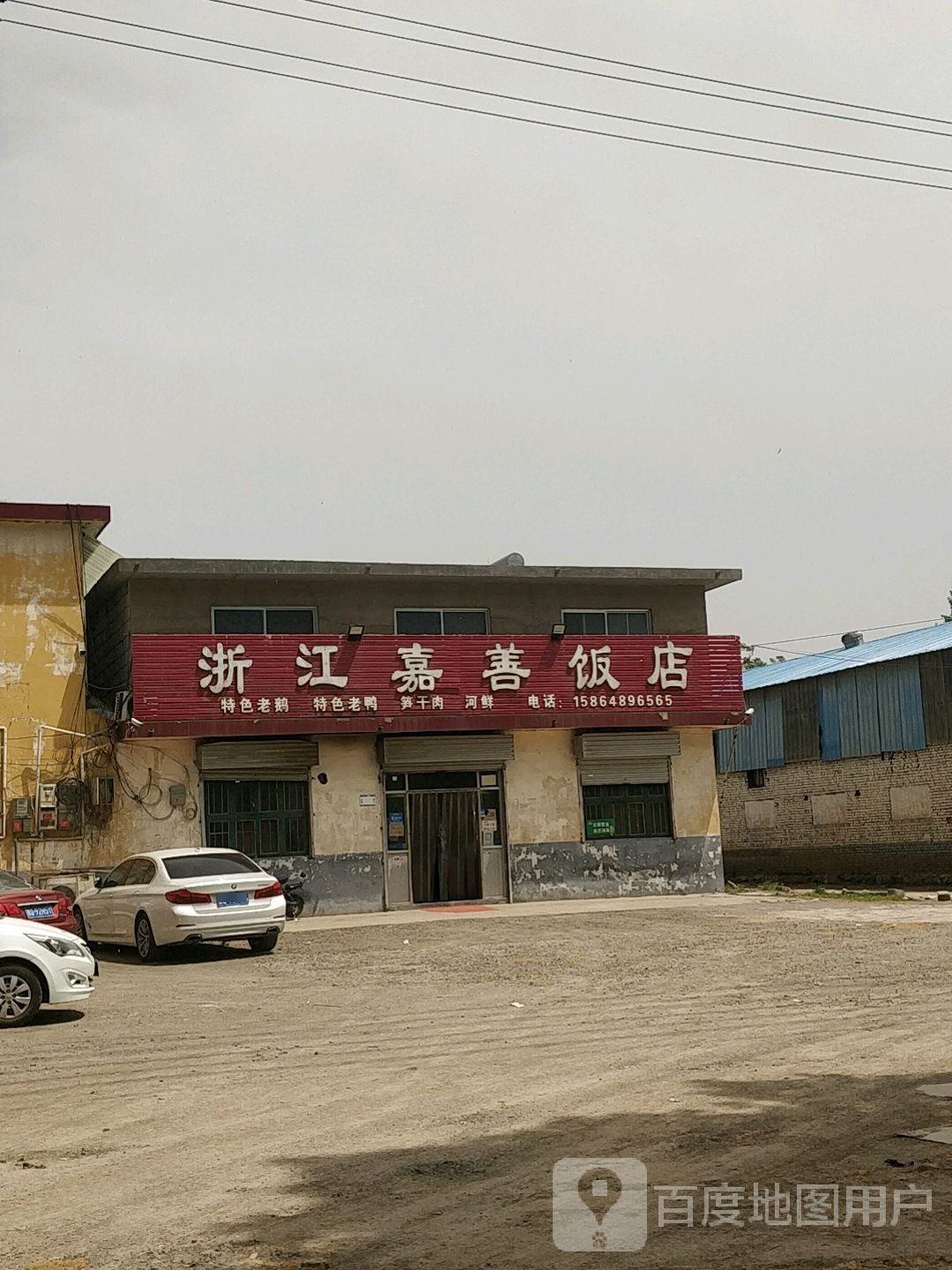 浙江嘉善饭店