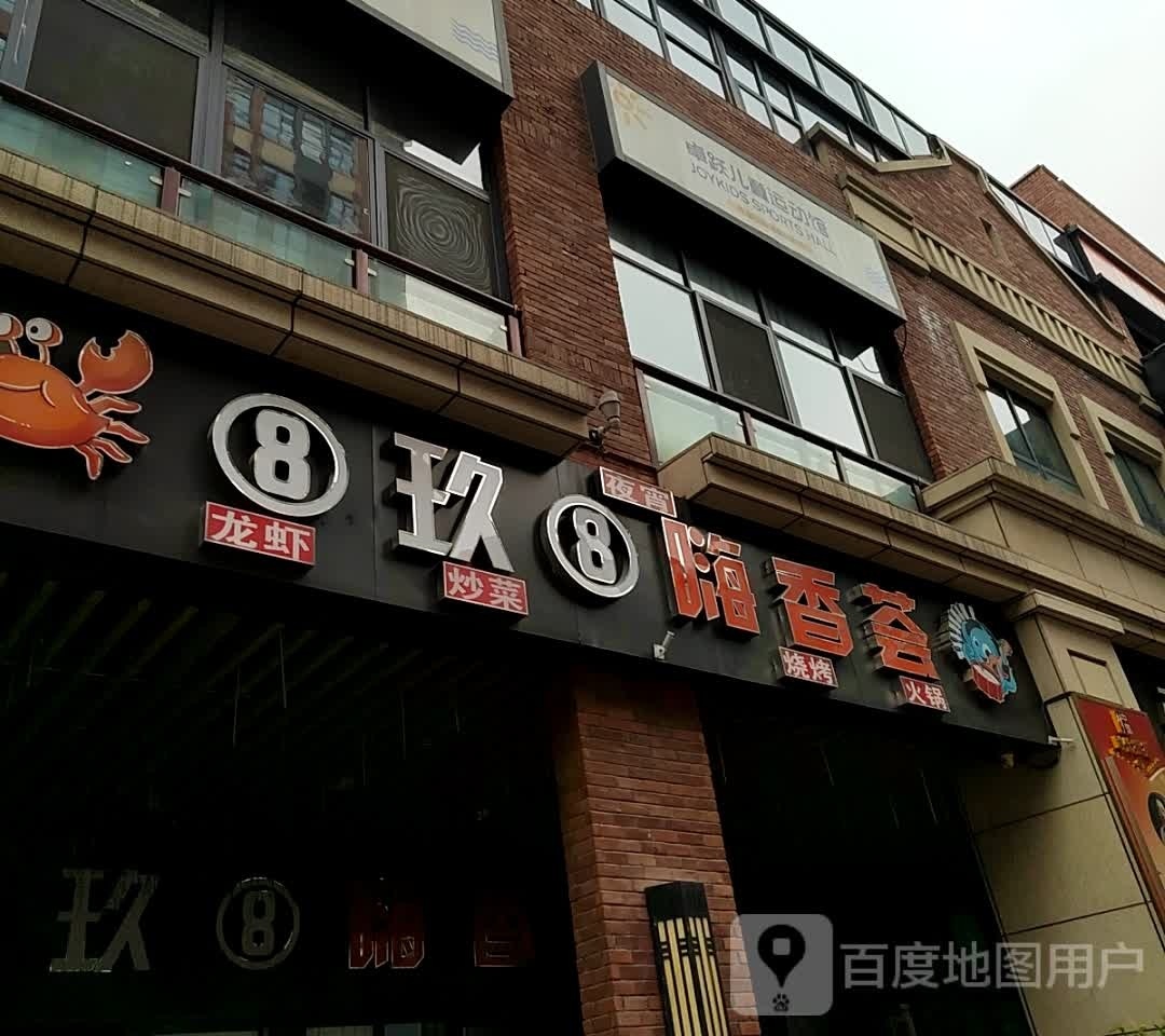 卓跃儿童运冻馆(银河二路店)