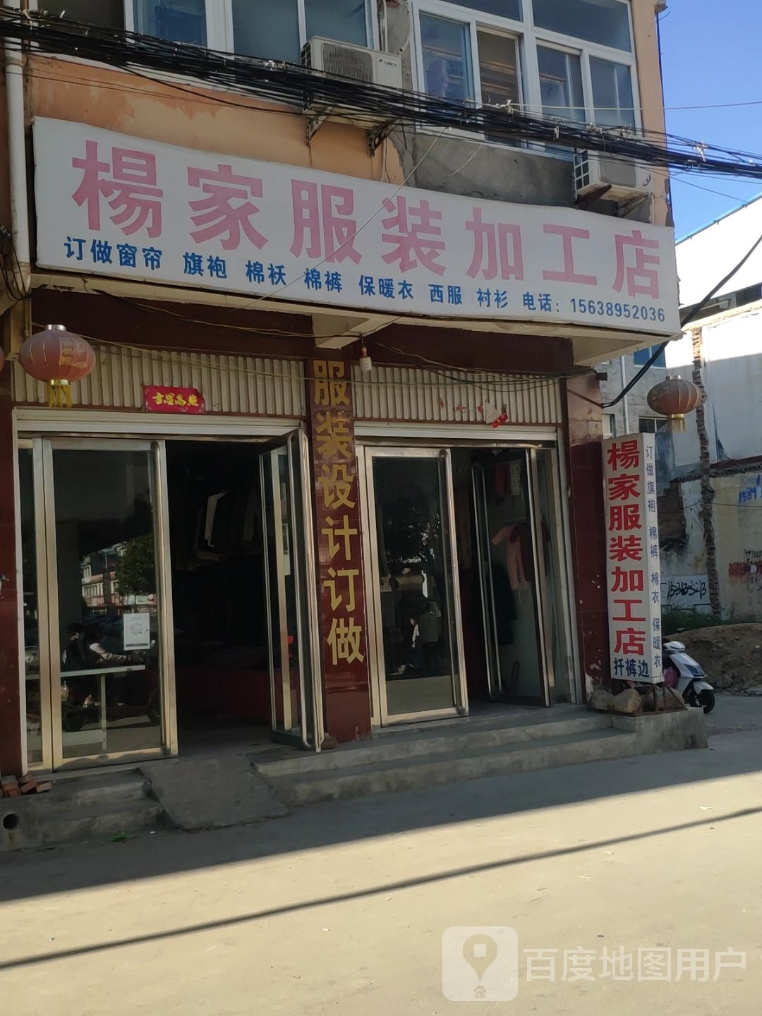 方城县独树镇杨家服装加工店