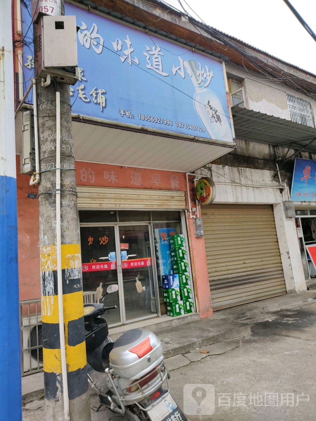 家的味道(通衢大道店)