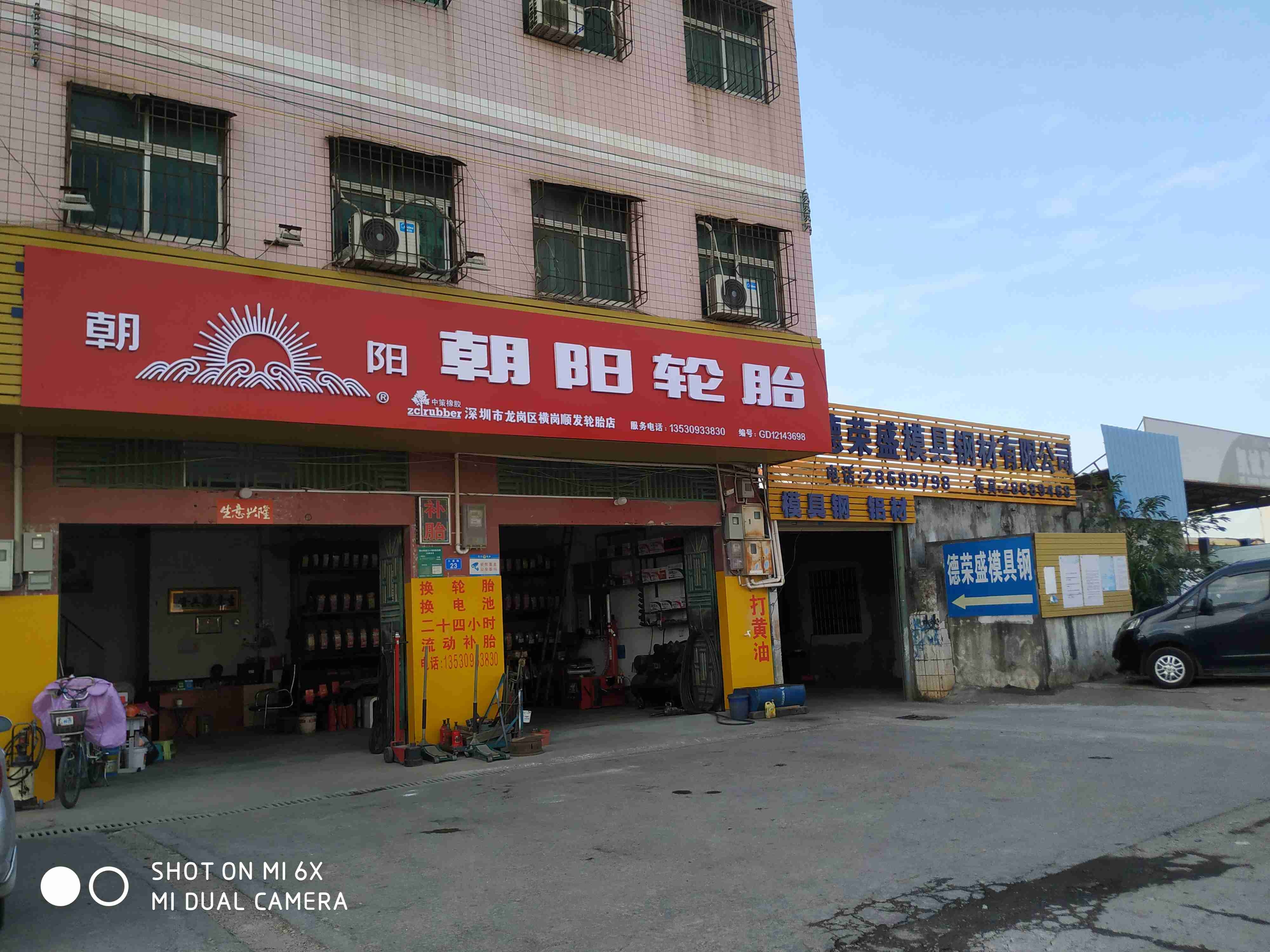 深圳市龙岗区横岗顺发轮胎店