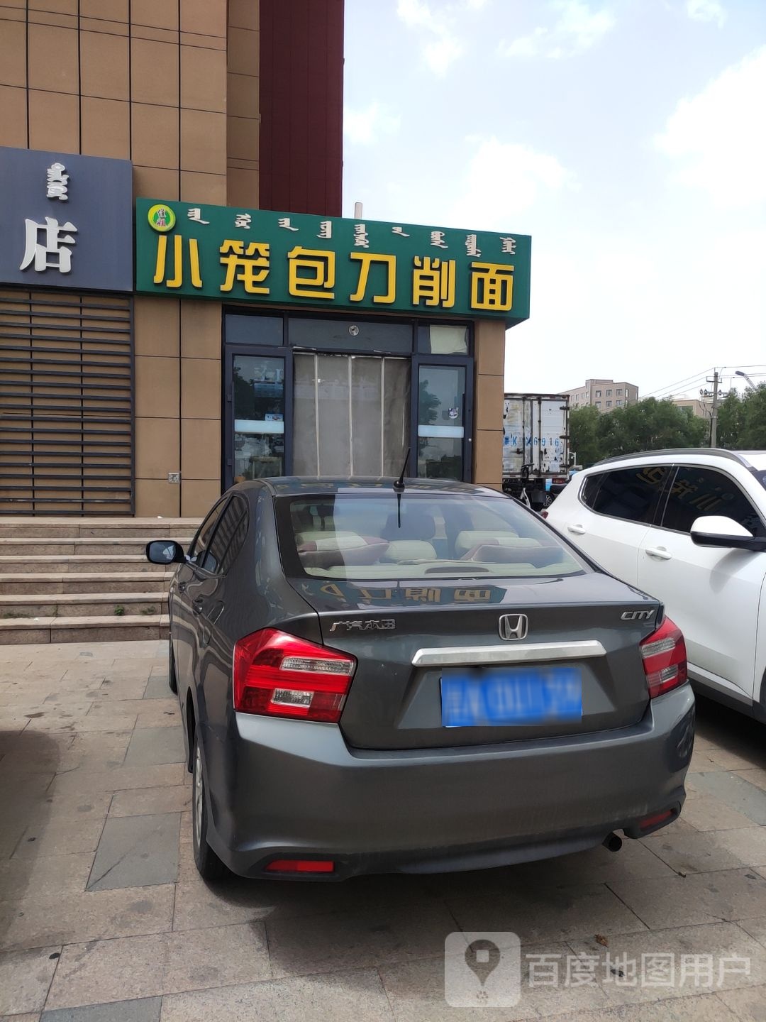 佳姐小笼包刀晓面(嘉泰华府店)
