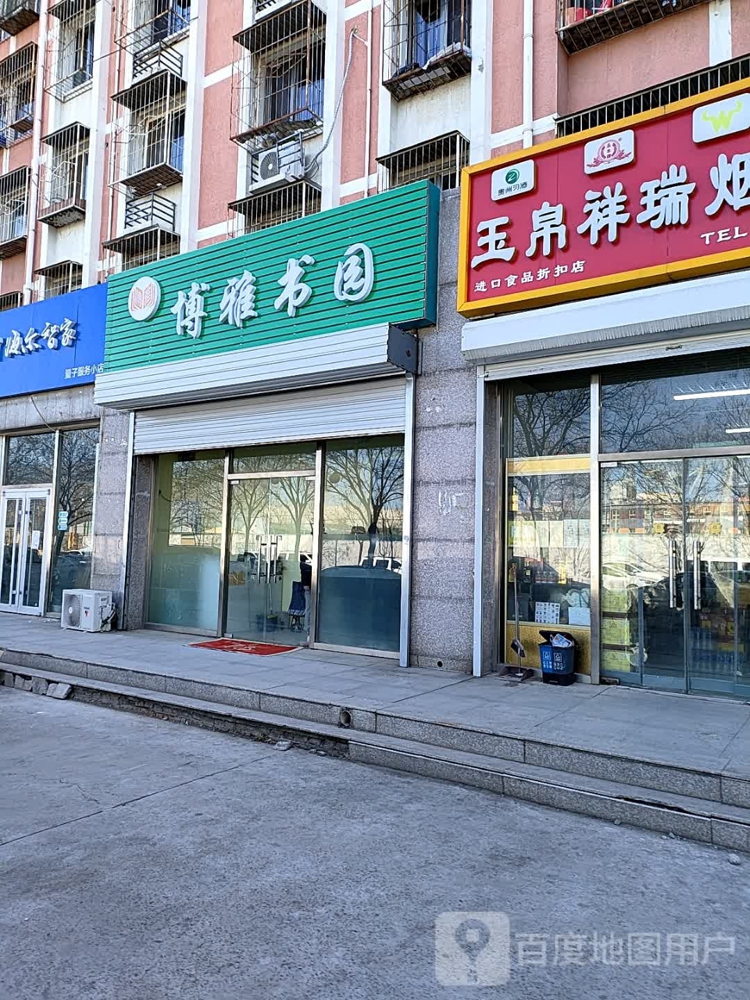 博雅加园(兴华嘉园西区店)