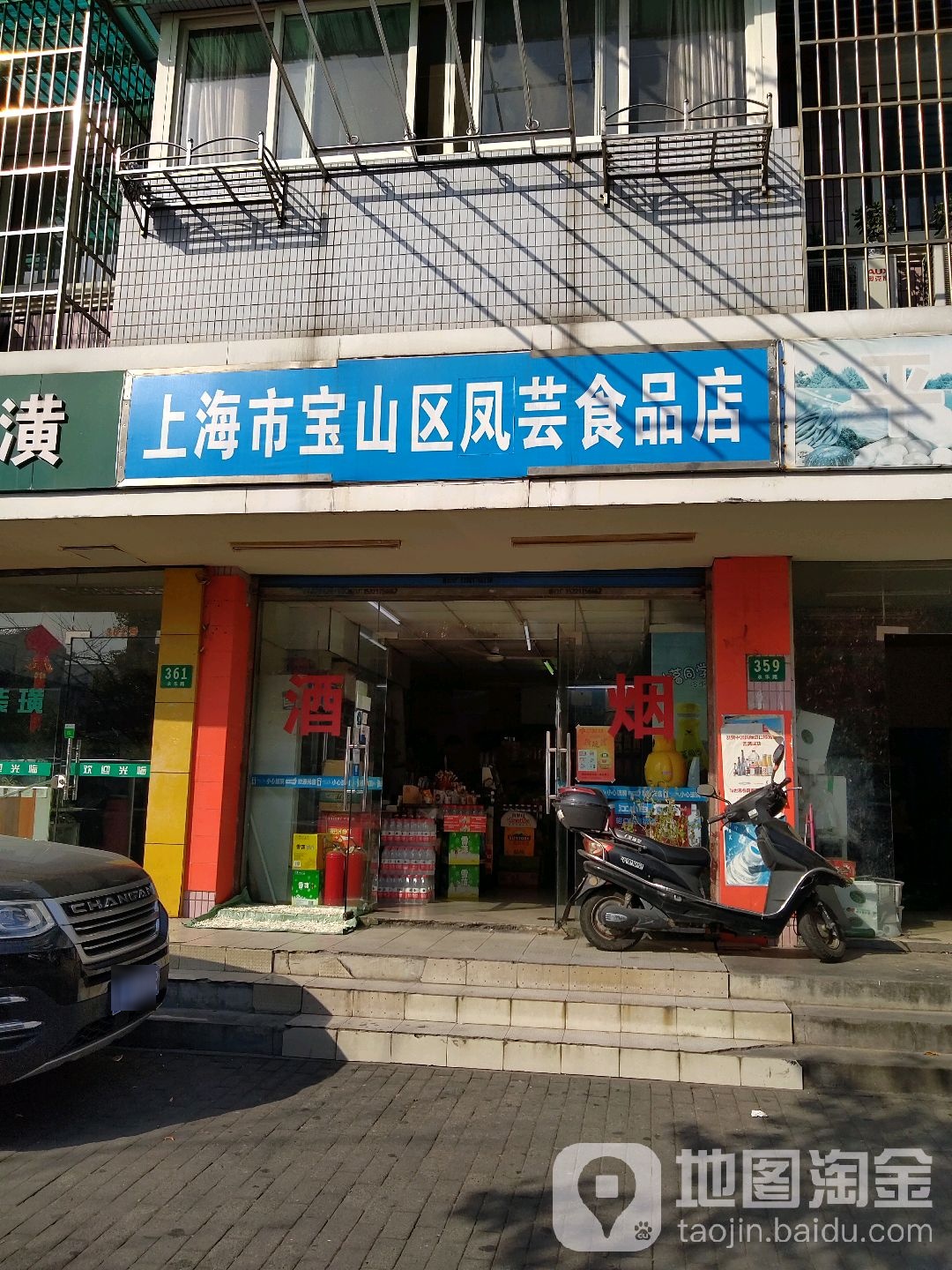 上海市宝山区区凤芸食品店