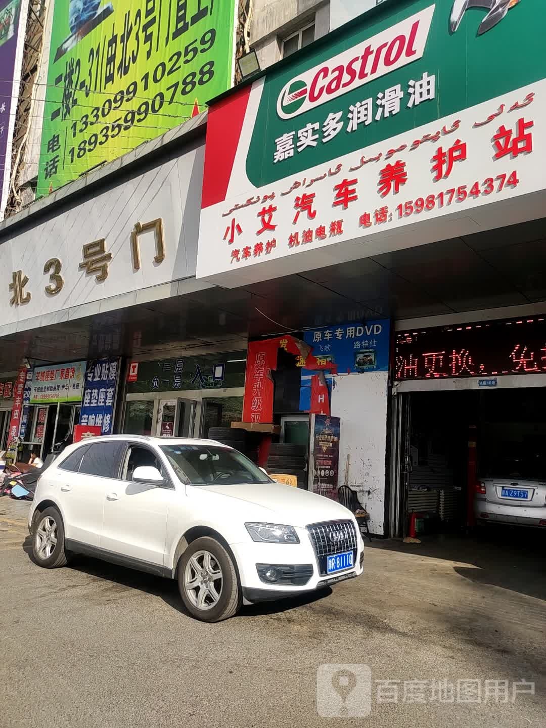 小艾汽车养护服务