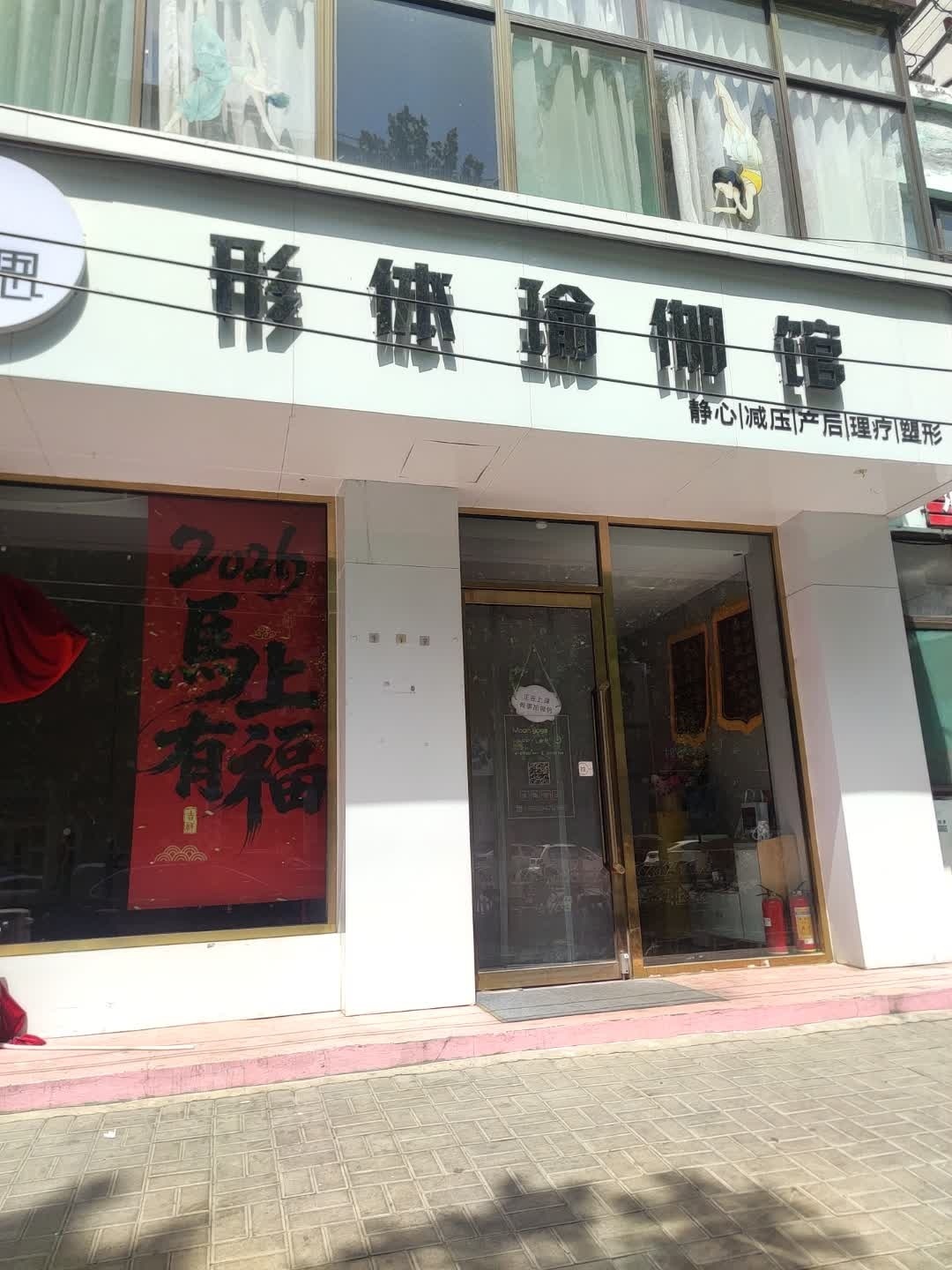 介休市沐恩形体瑜伽馆