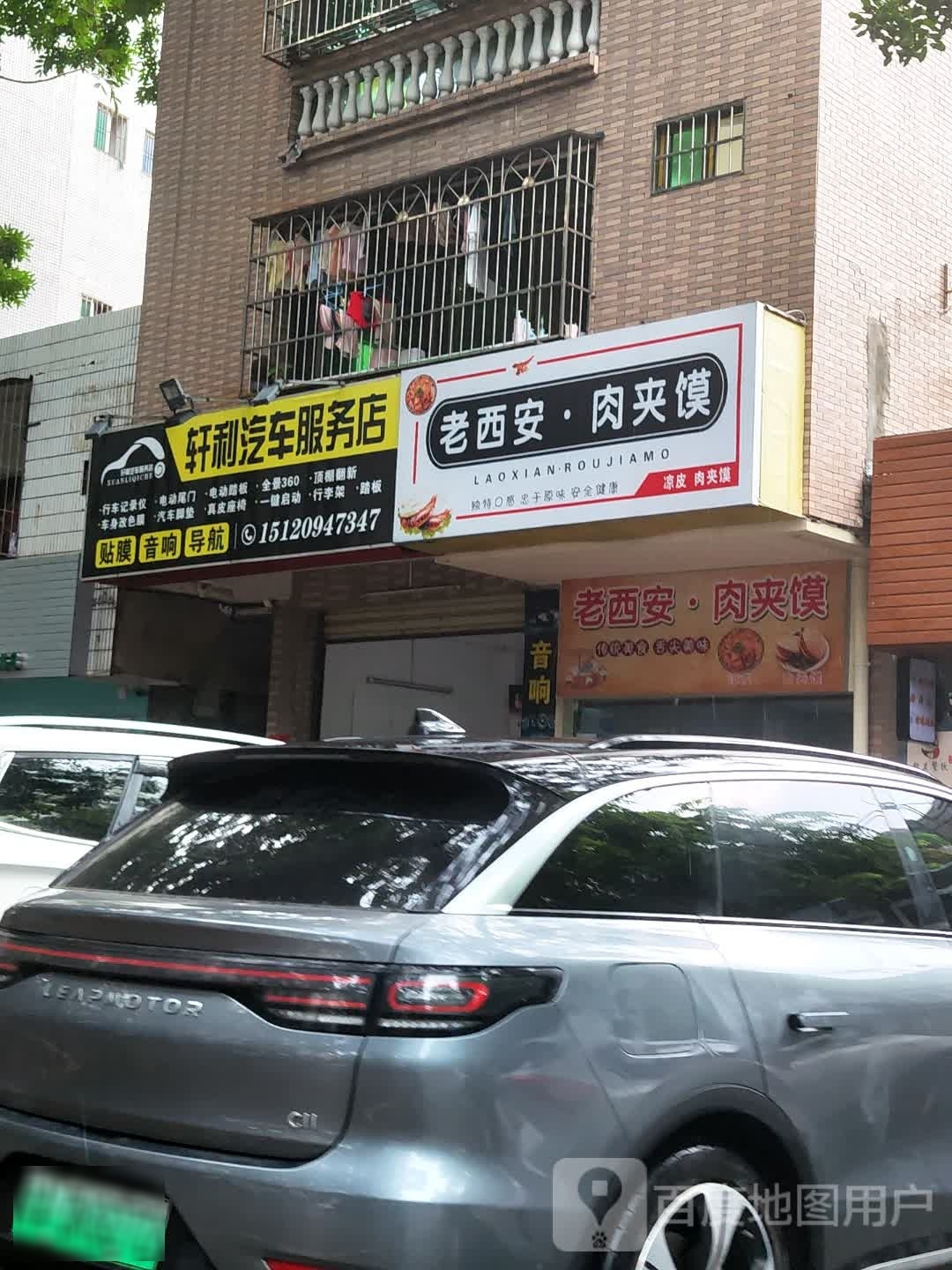 老西安肉夹馍(海甸岛店)