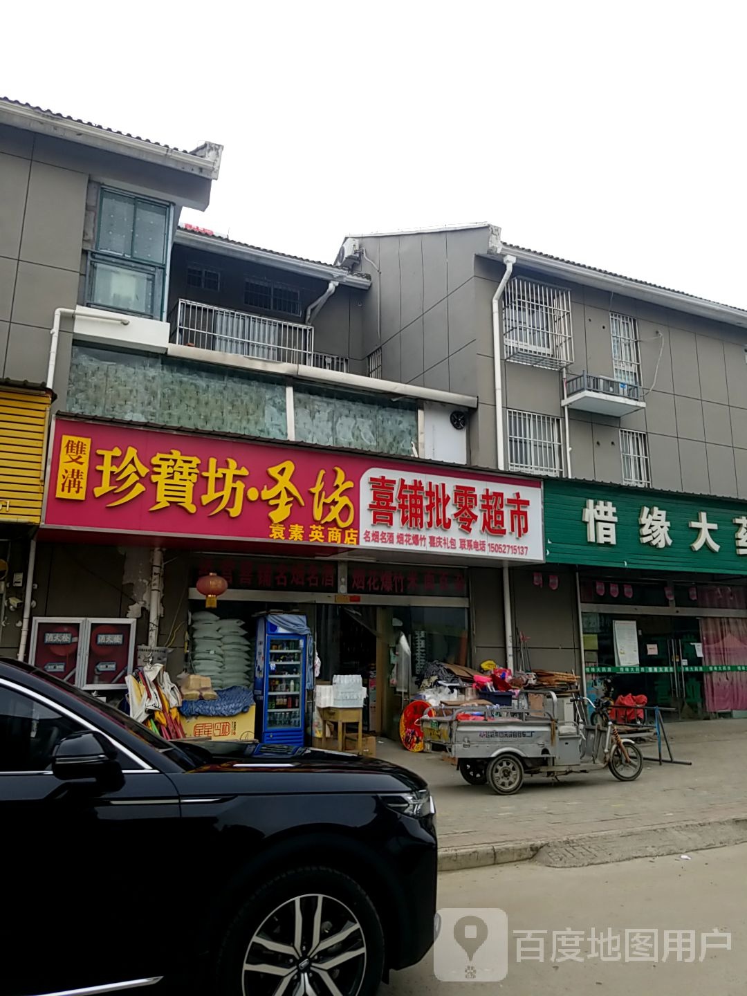 喜铺柒零超市