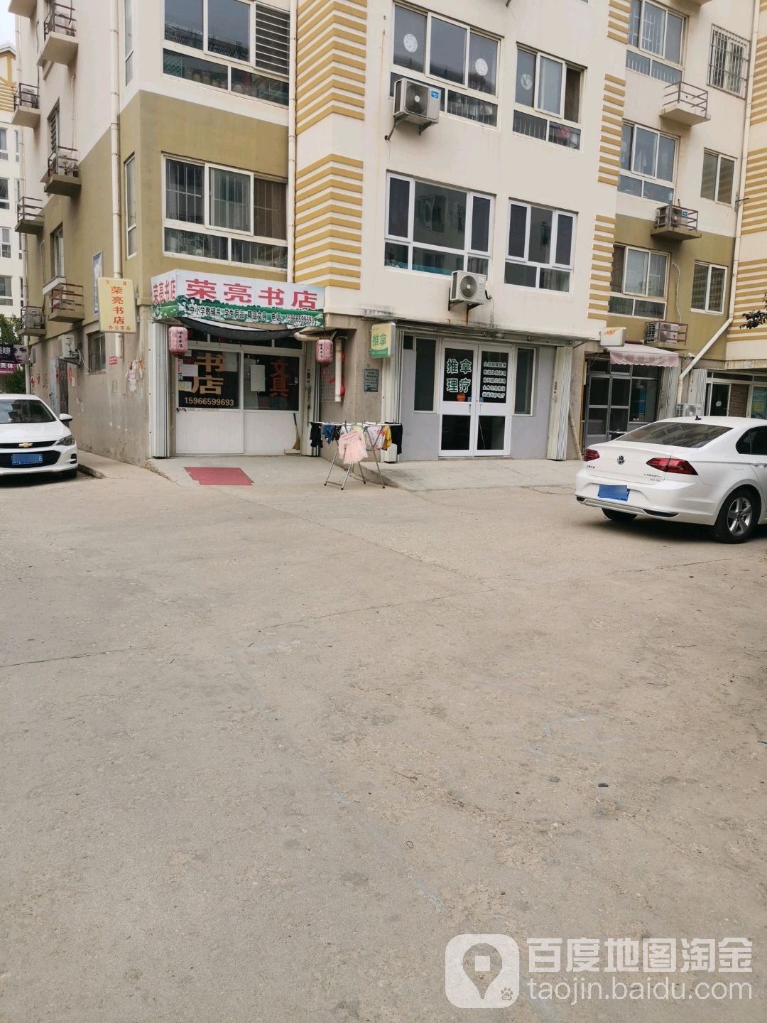 荣亮书店