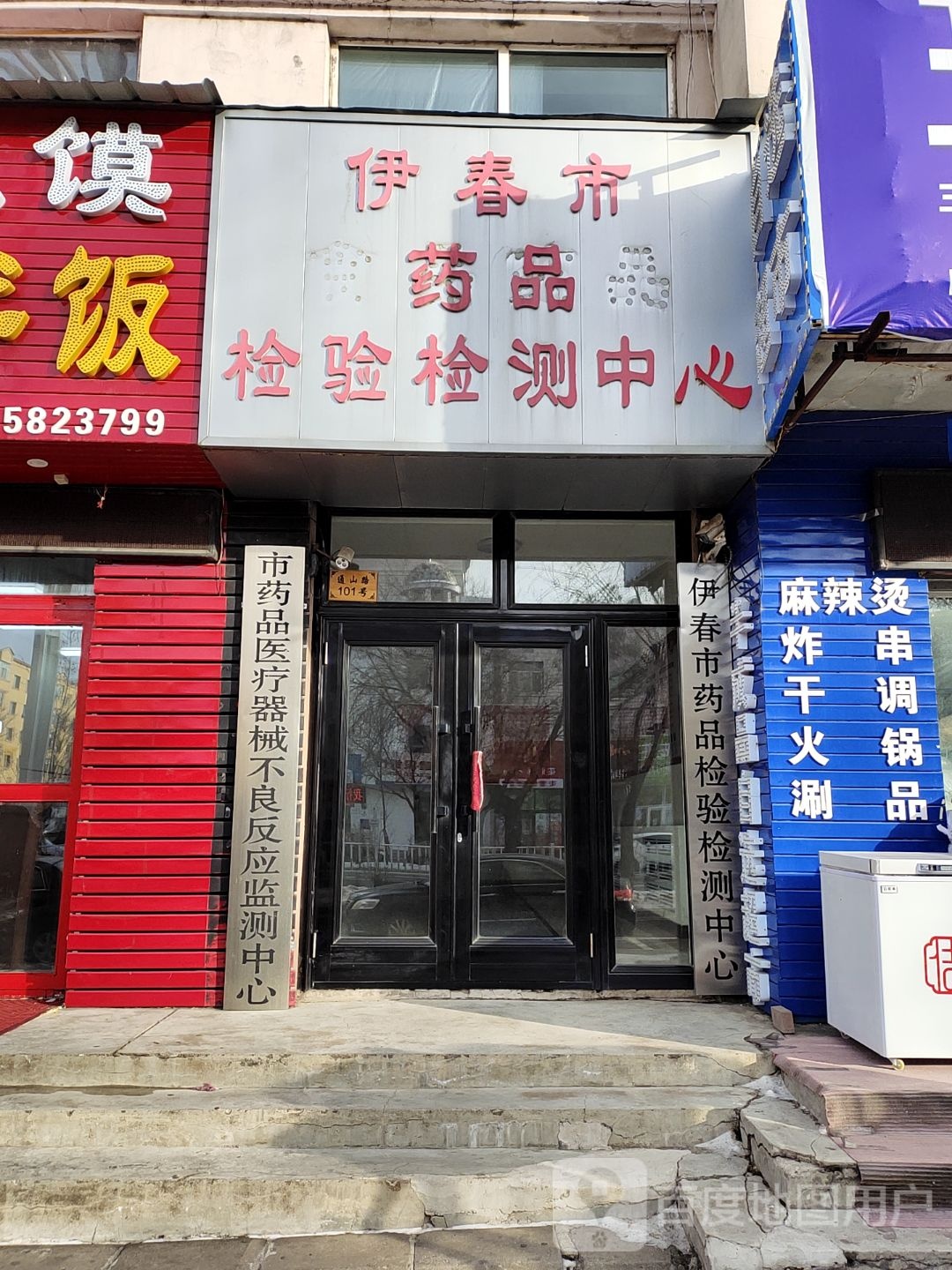 宜春市药品医疗器械不良反应监测中心
