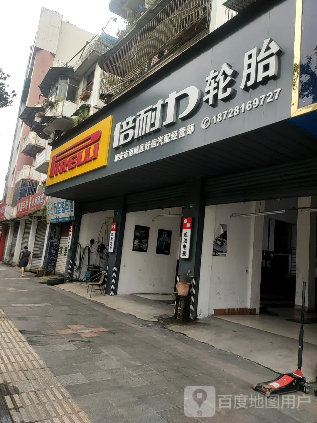 雅安市雨城区好运汽配经营部