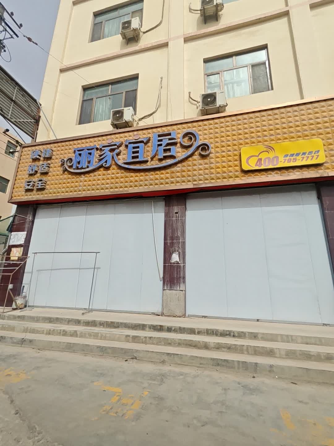 亿家宜居烟酒超市