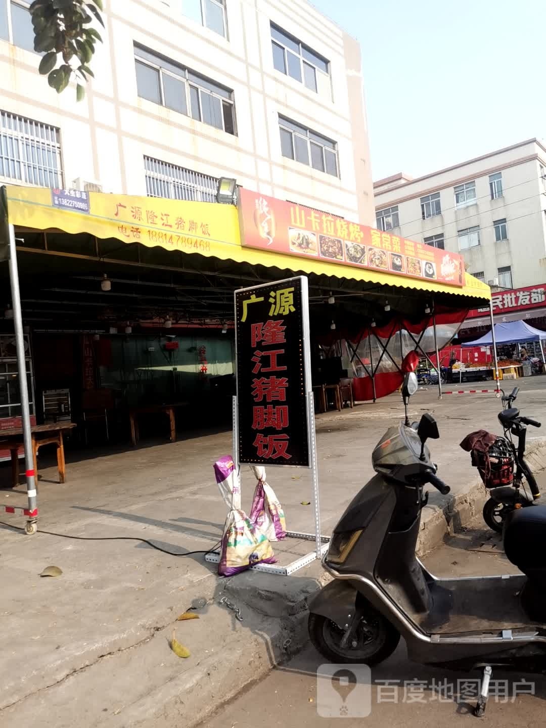 山卡拉烧烤·家常菜