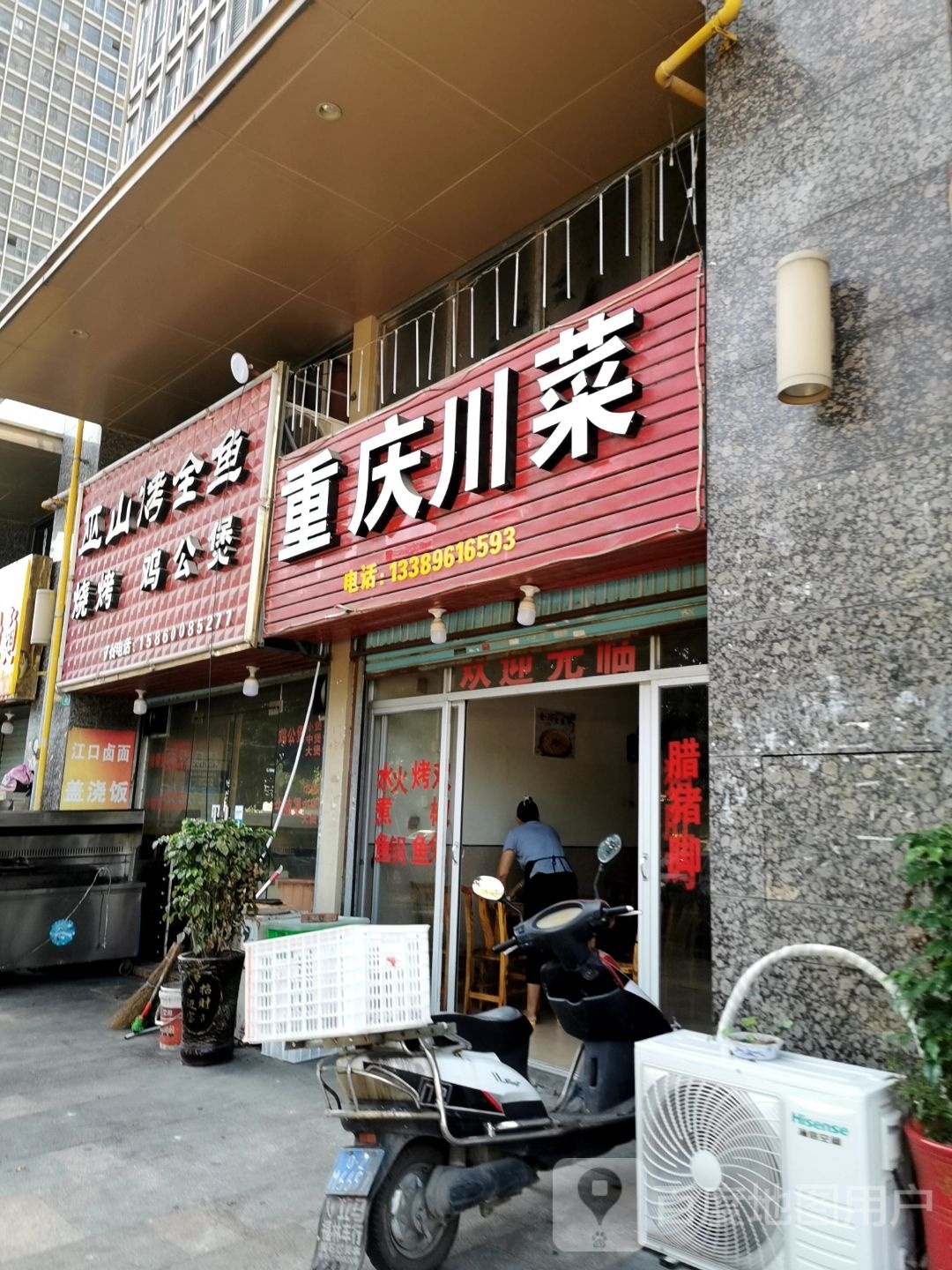 重庆川菜(万好街店)