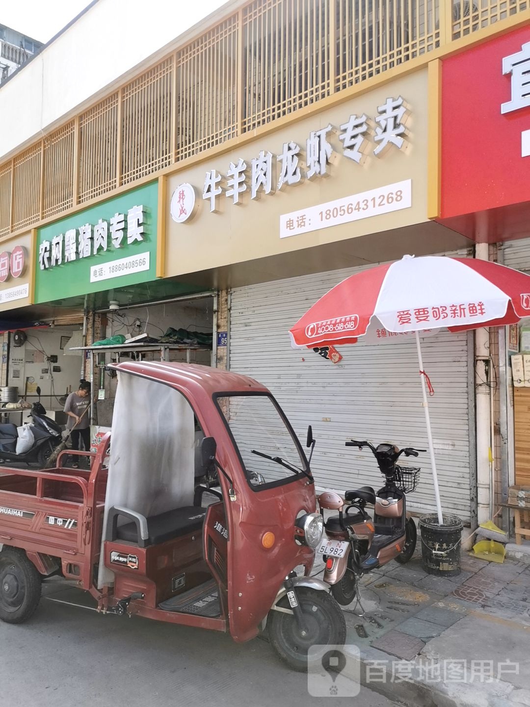 韩成牛羊肉龙瑕专卖