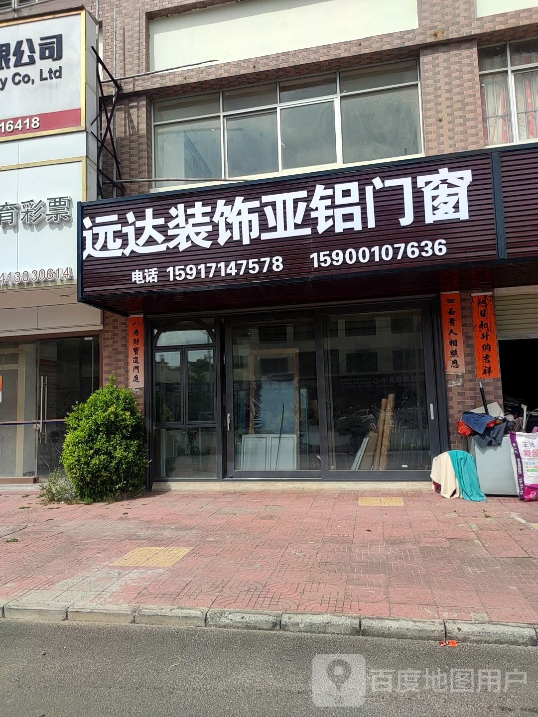 远达五金水暖灯饰