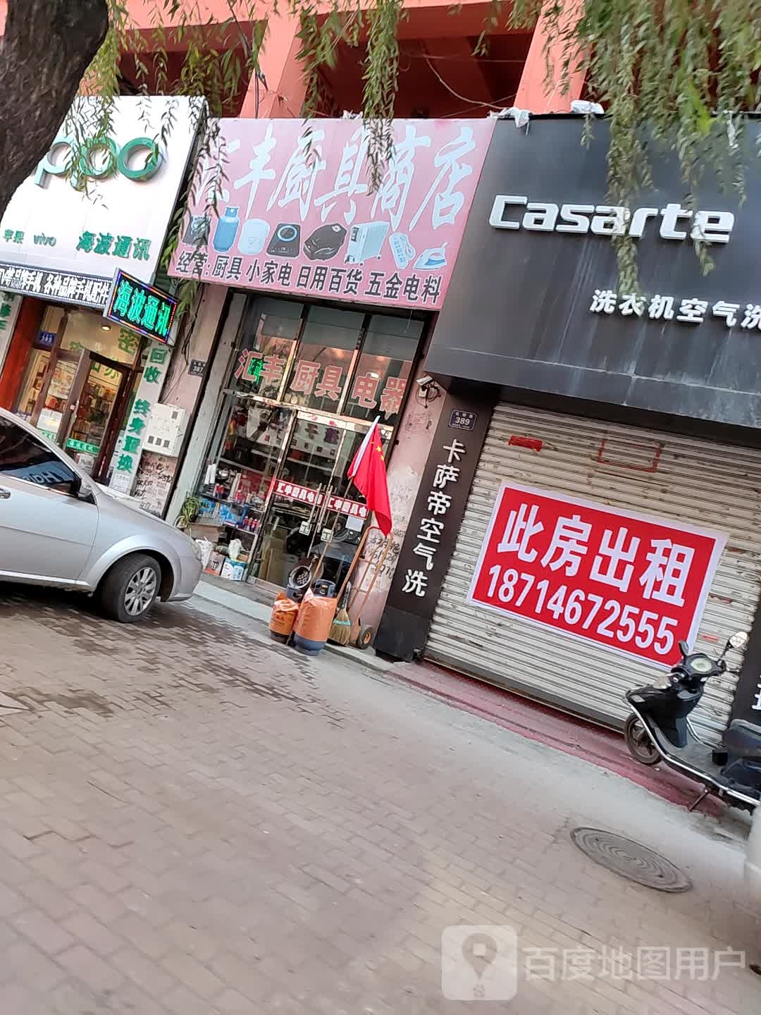 汇丰厨具商店