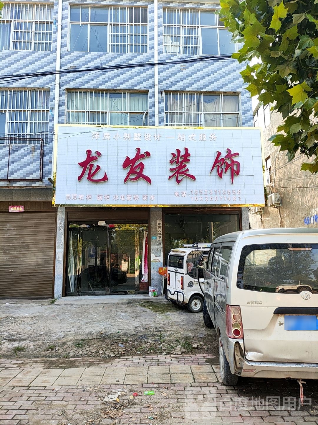 太康县芝麻洼乡龙发装饰(平安大道店)